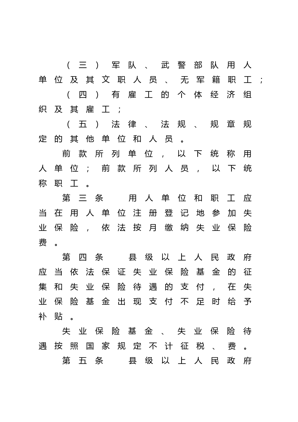 【地方性法规】 广东省失业保险条例_第3页