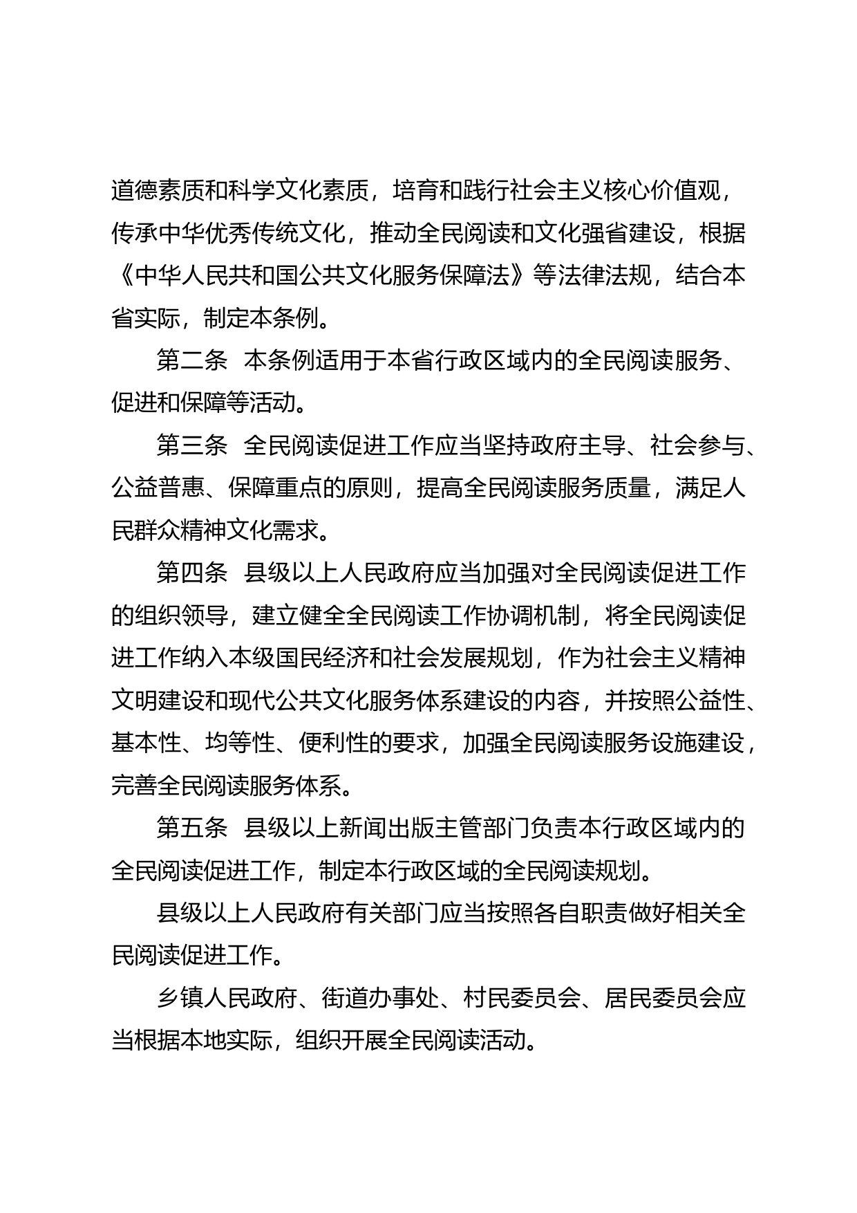 【地方性法规】 226.广东省全民阅读促进条例_第2页