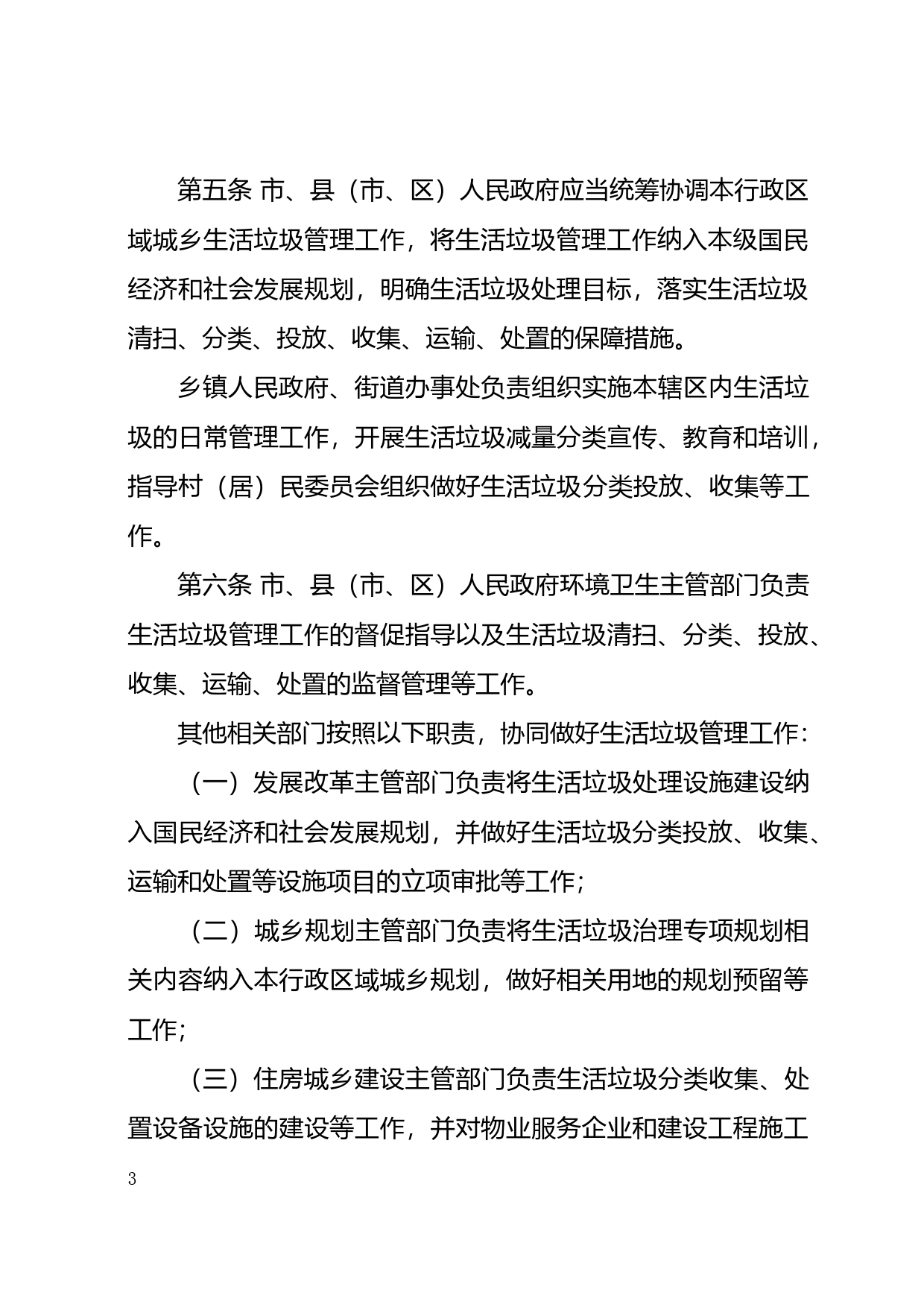 【地方性法规】 223.揭阳市生活垃圾管理条例_第3页