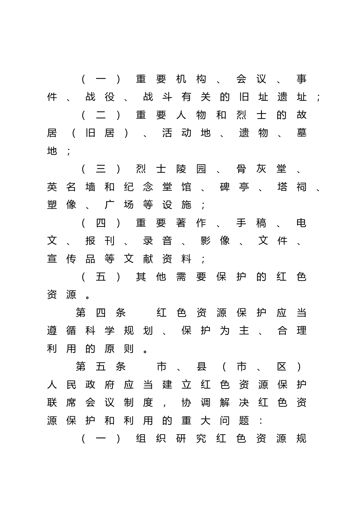 【地方性法规】 韶关市红色资源保护条例_第3页