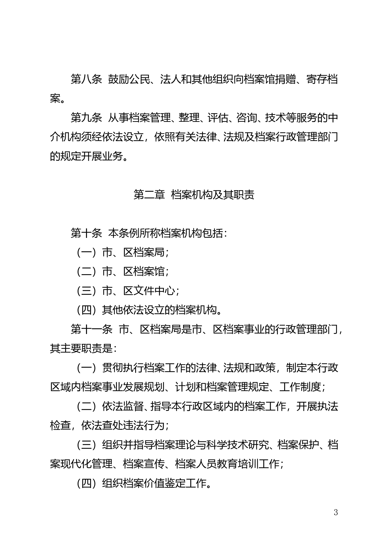 【地方性法规】 127.珠海市档案条例_第3页