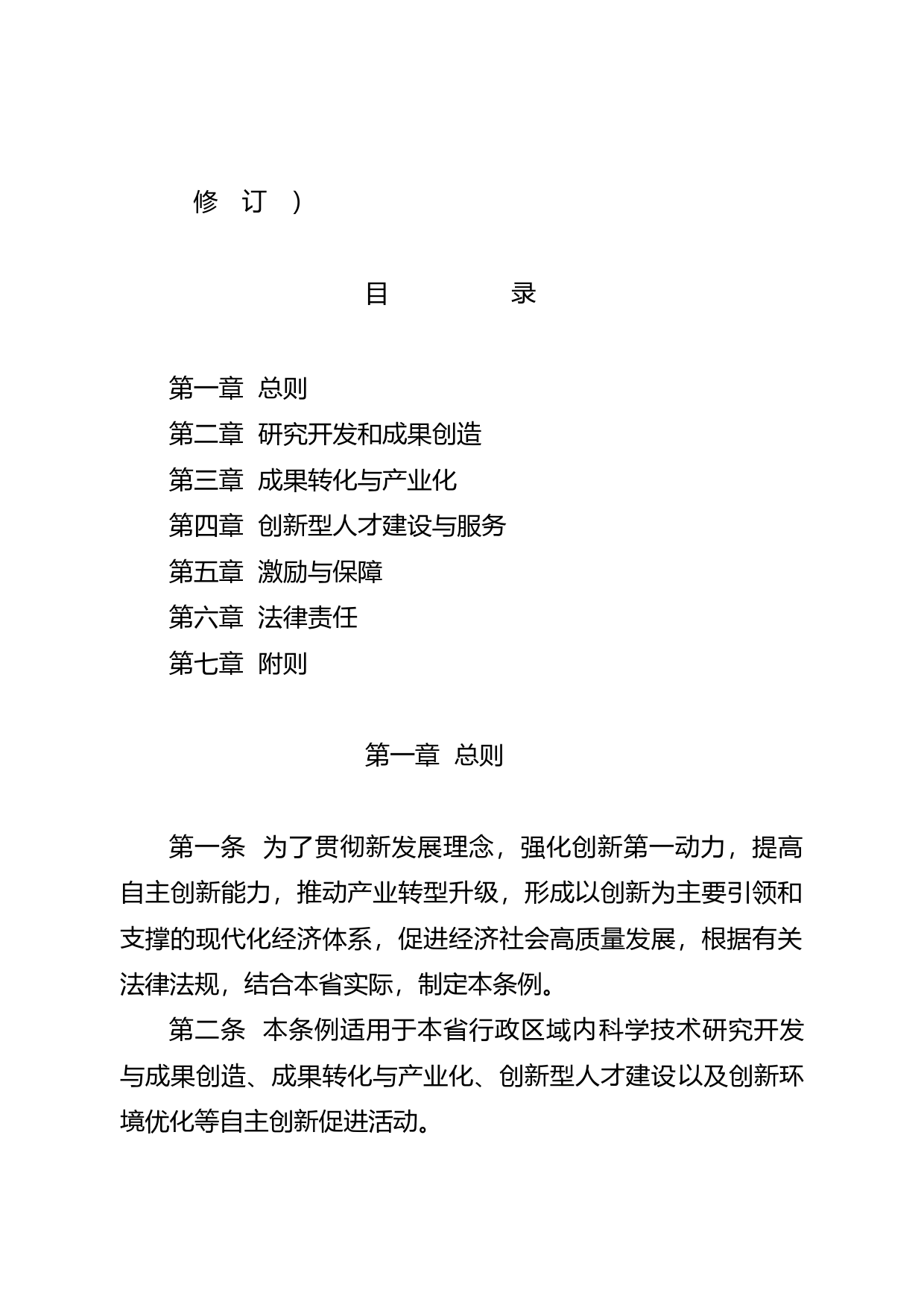 【地方性法规】 176.广东省自主创新促进条例_第2页