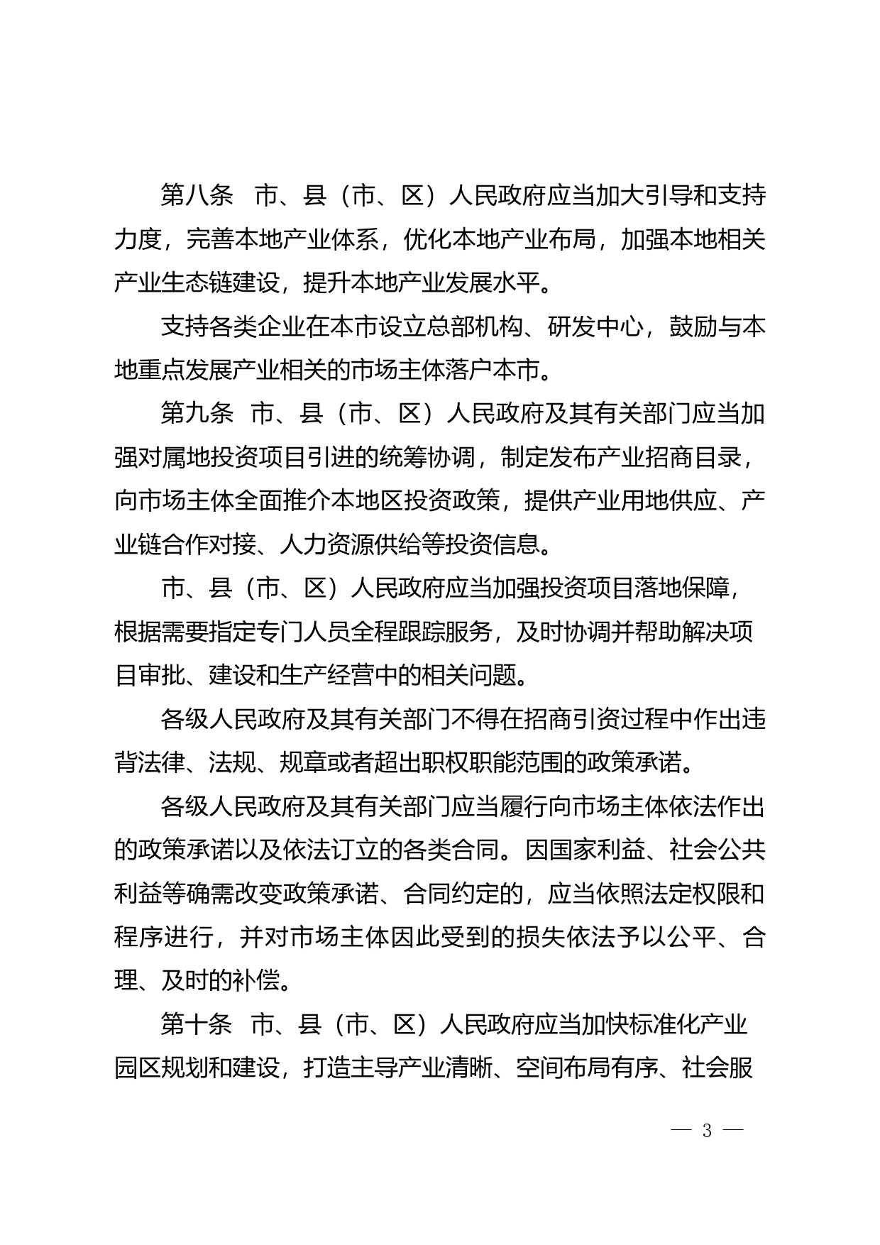 【地方性法规】 云浮市优化营商环境条例_第3页