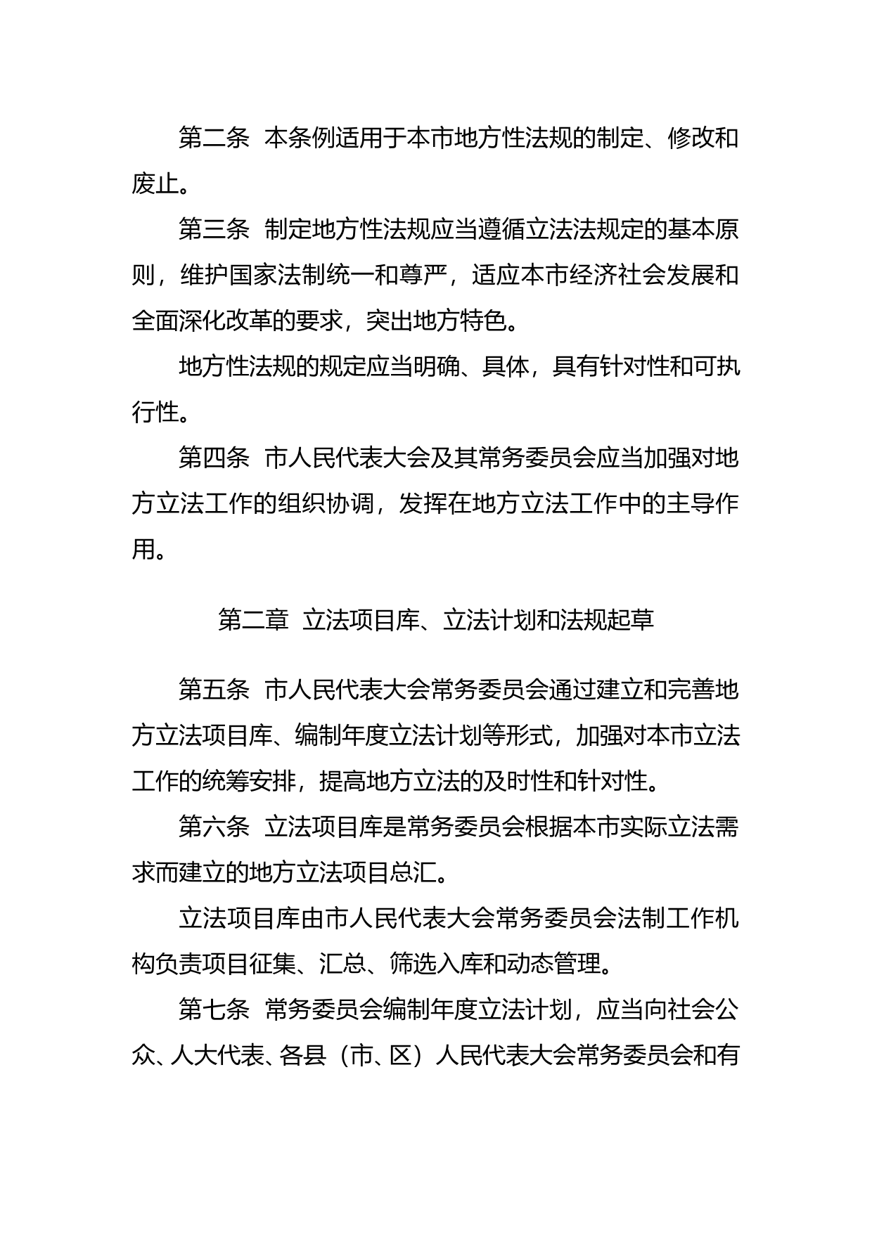 【地方性法规】 226.云浮市制定地方性法规条例_第2页