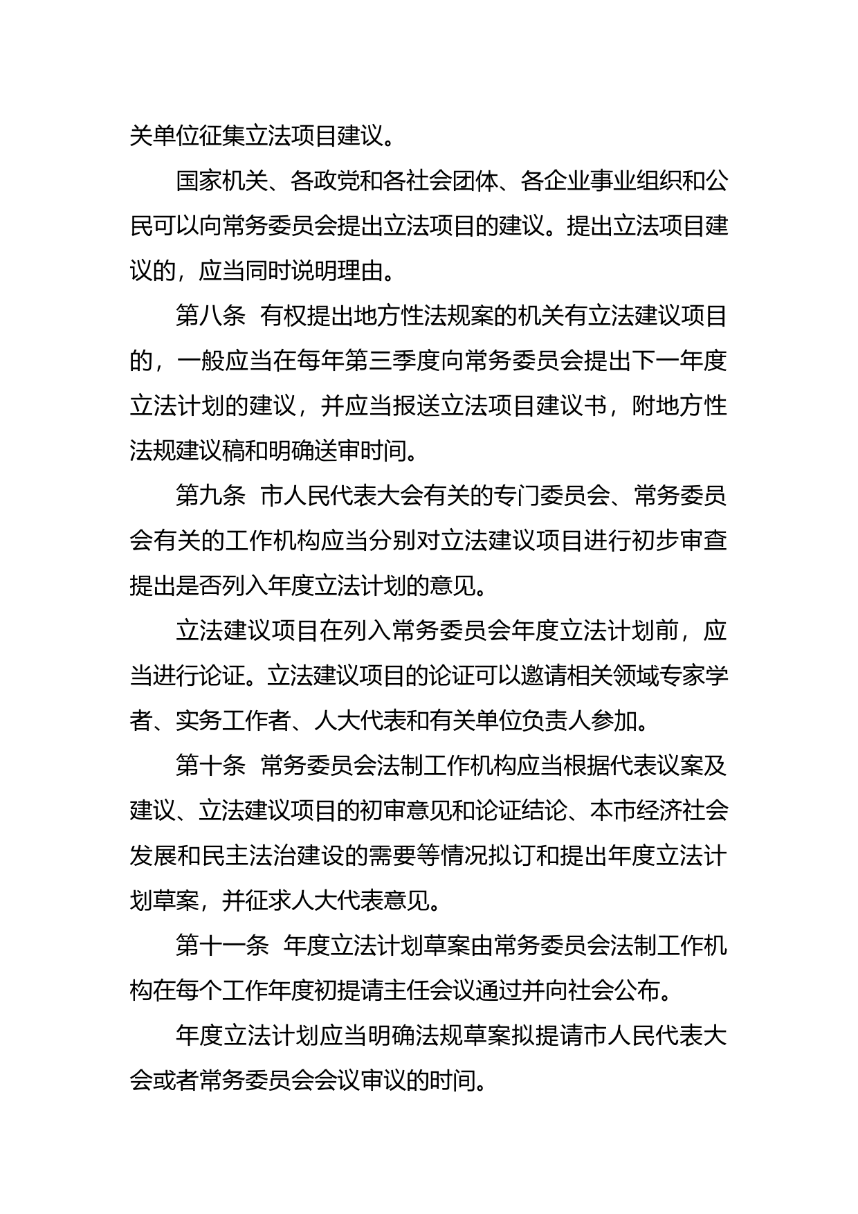 【地方性法规】 226.云浮市制定地方性法规条例_第3页