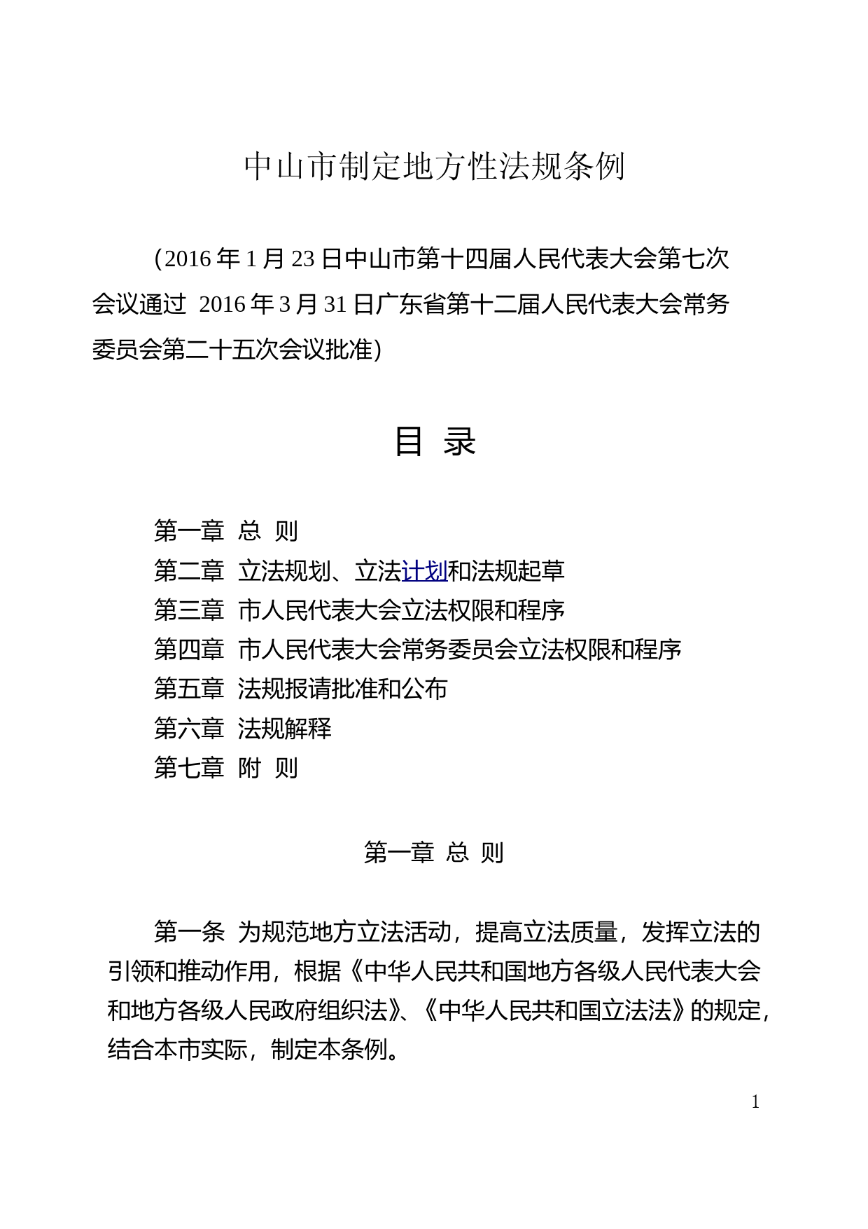 【地方性法规】 187.中山市制定地方性法规条例_第1页