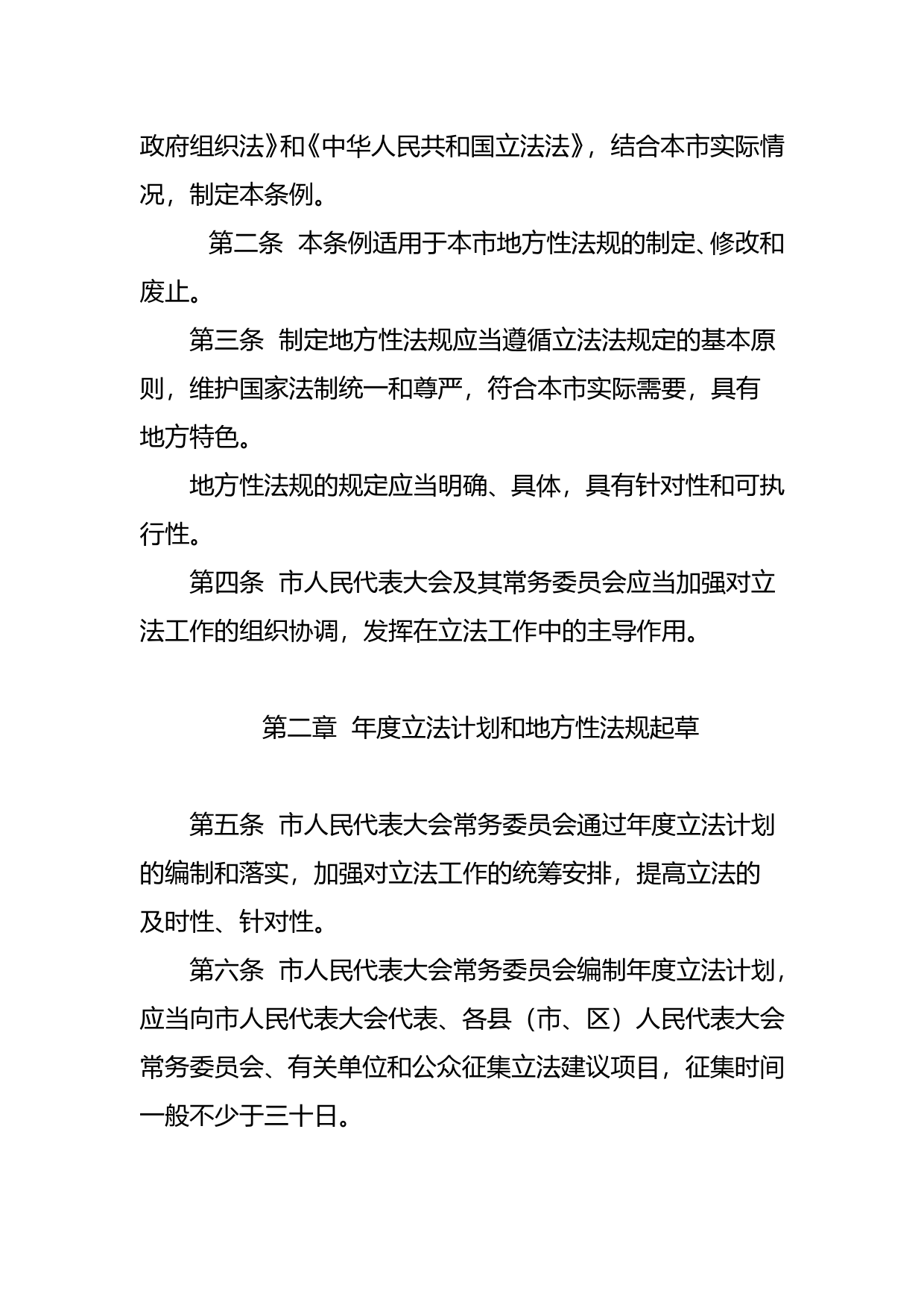 【地方性法规】 210.清远市制定地方性法规条例_第2页