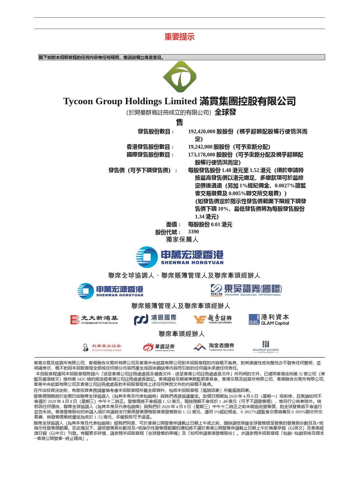 [港股] 满贯集团控股有限公司2020033000034_c招股说明书上市文件-[发售以供认购]_第2页