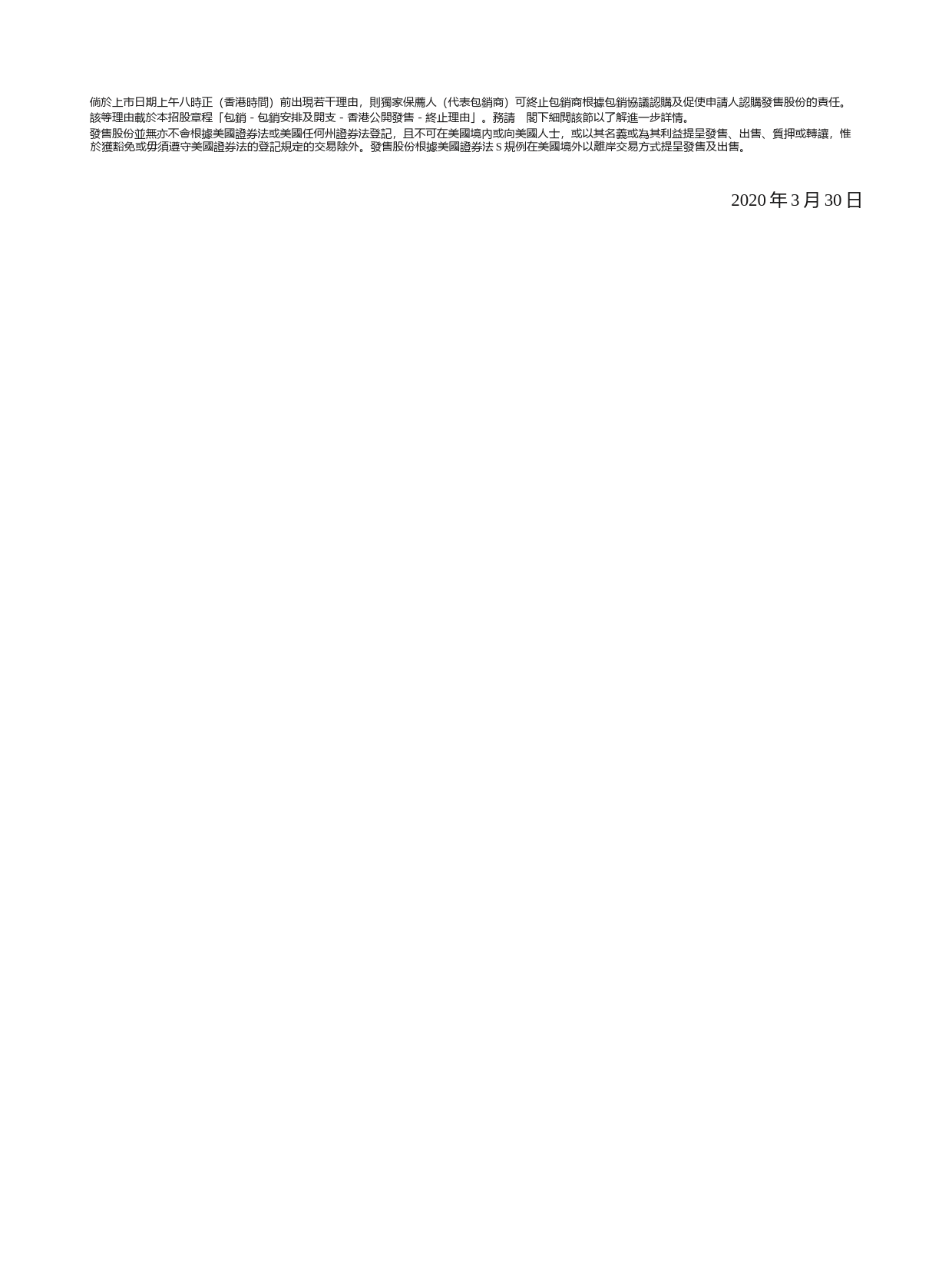 [港股] 满贯集团控股有限公司2020033000034_c招股说明书上市文件-[发售以供认购]_第3页