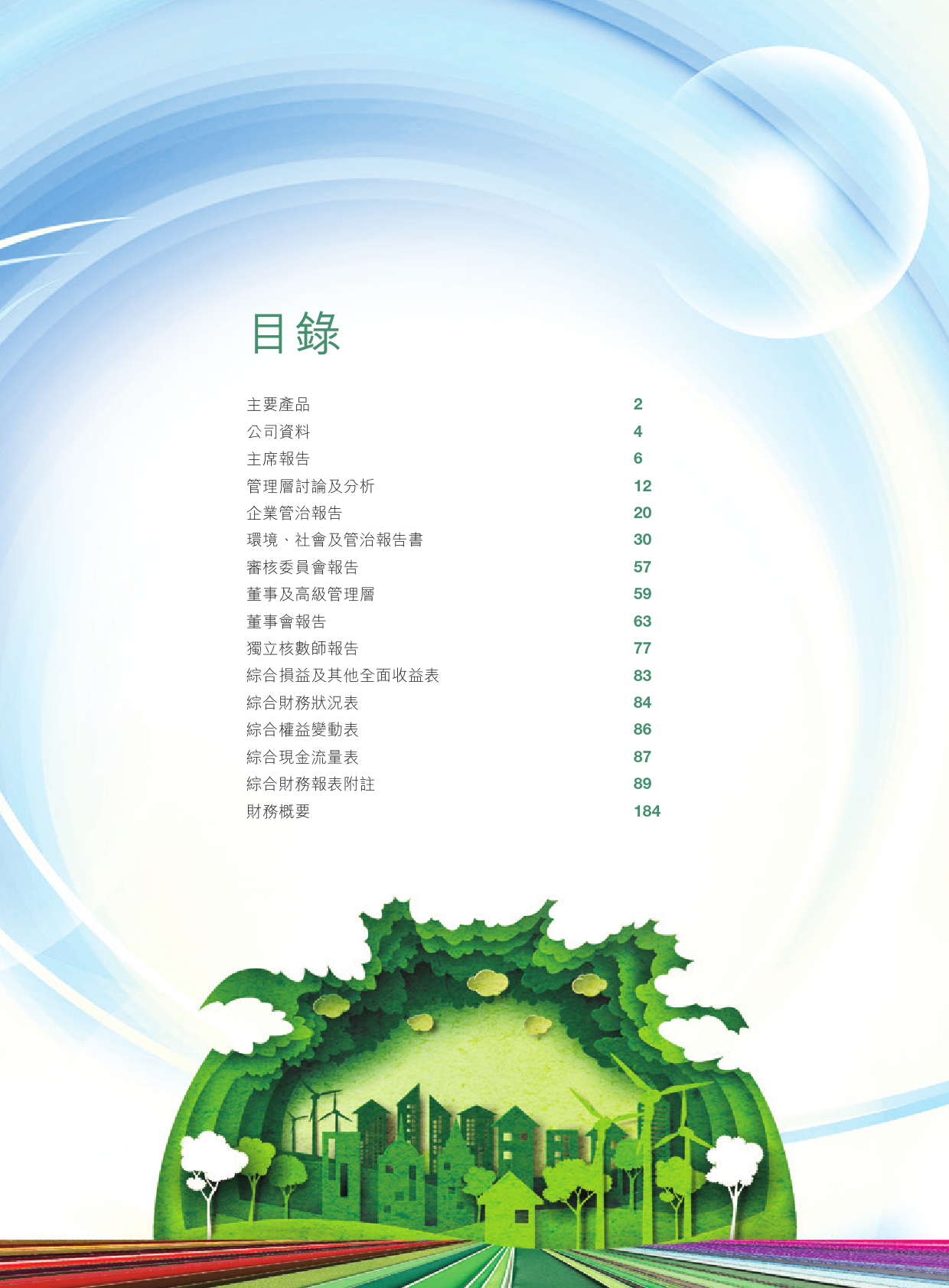 阳光纸业：2022年报_港股年报_第2页