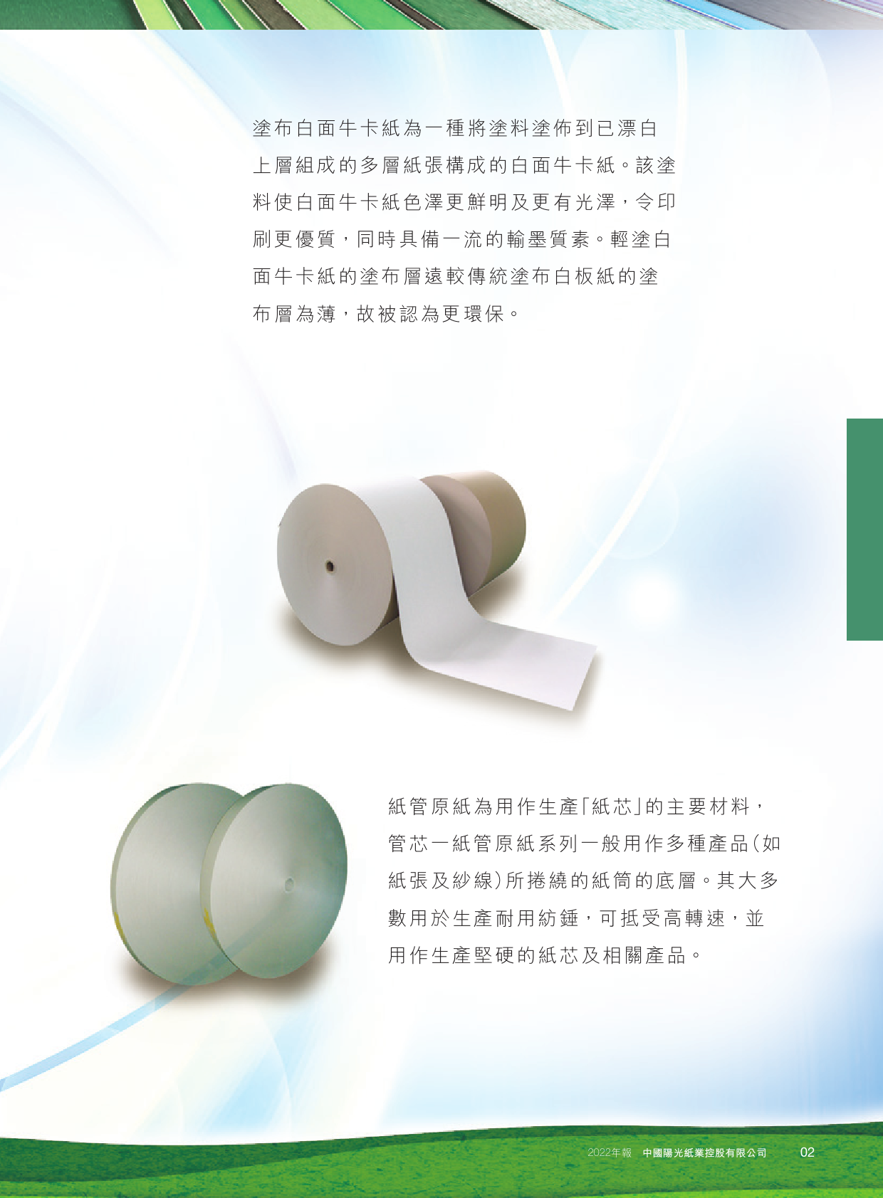 阳光纸业：2022年报_港股年报_第3页