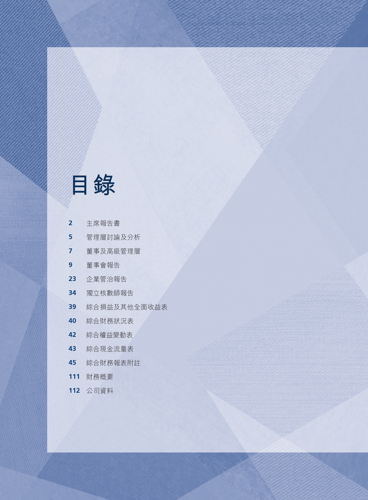 兴纺控股：二零二二年年报_港股年报_第2页