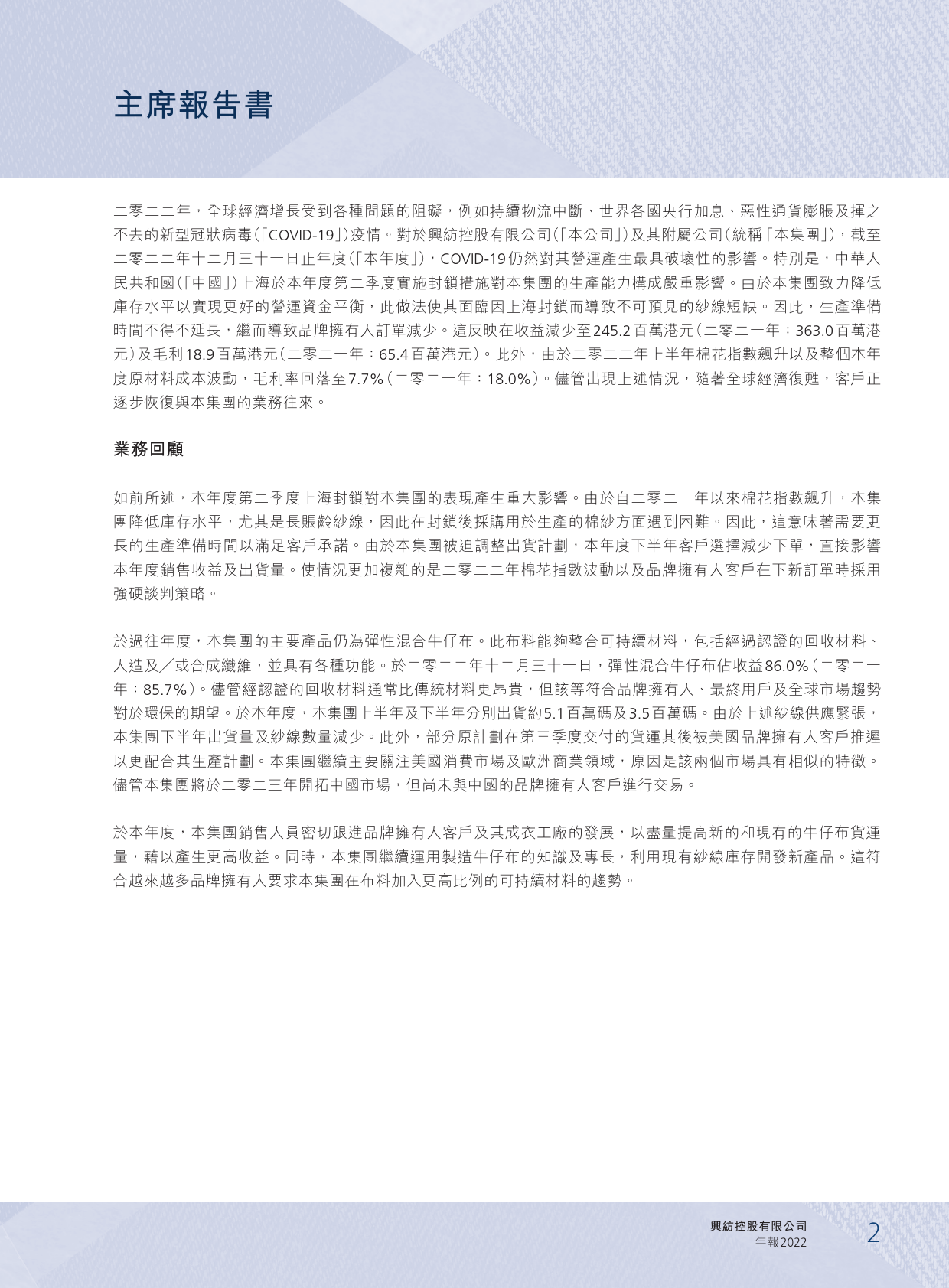 兴纺控股：二零二二年年报_港股年报_第3页