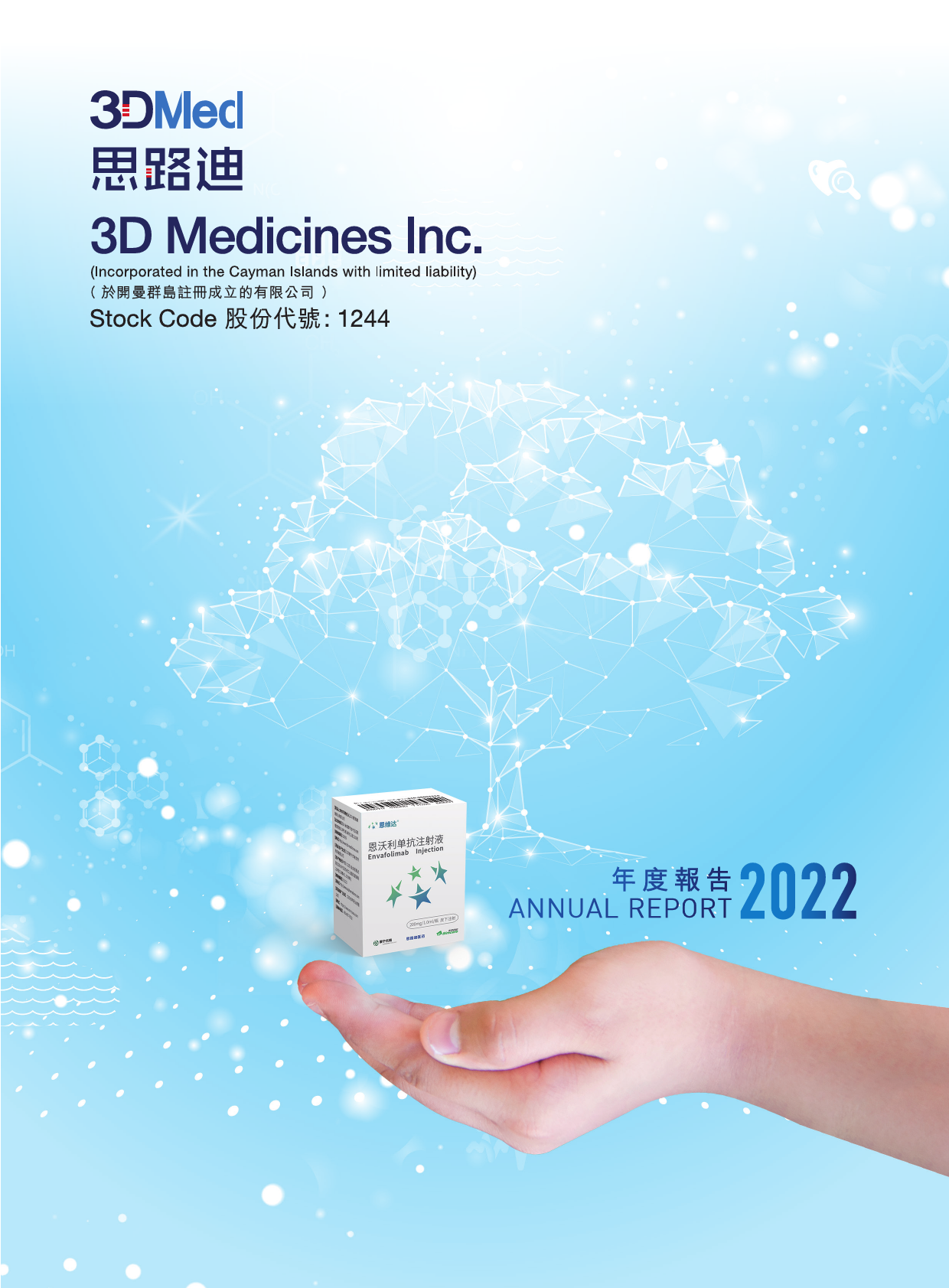 3DMEDICINES-B：二零二二年年报_港股年报_第1页