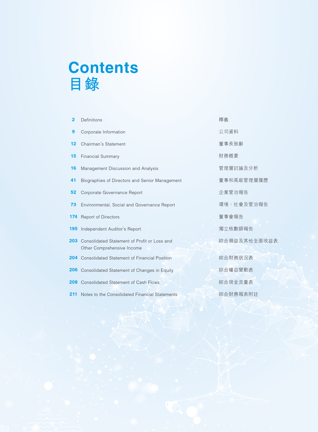 3DMEDICINES-B：二零二二年年报_港股年报_第2页