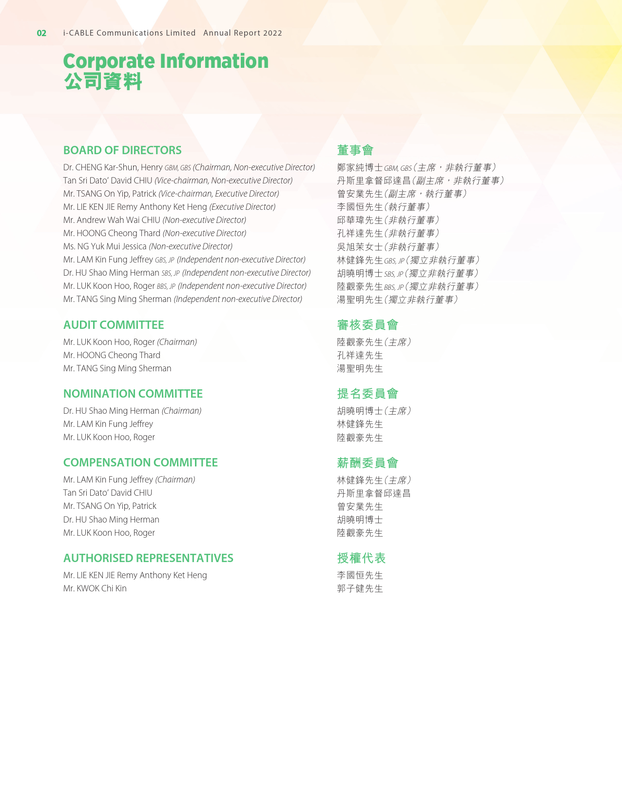 有线宽频：二零二二年年报_港股年报_第3页