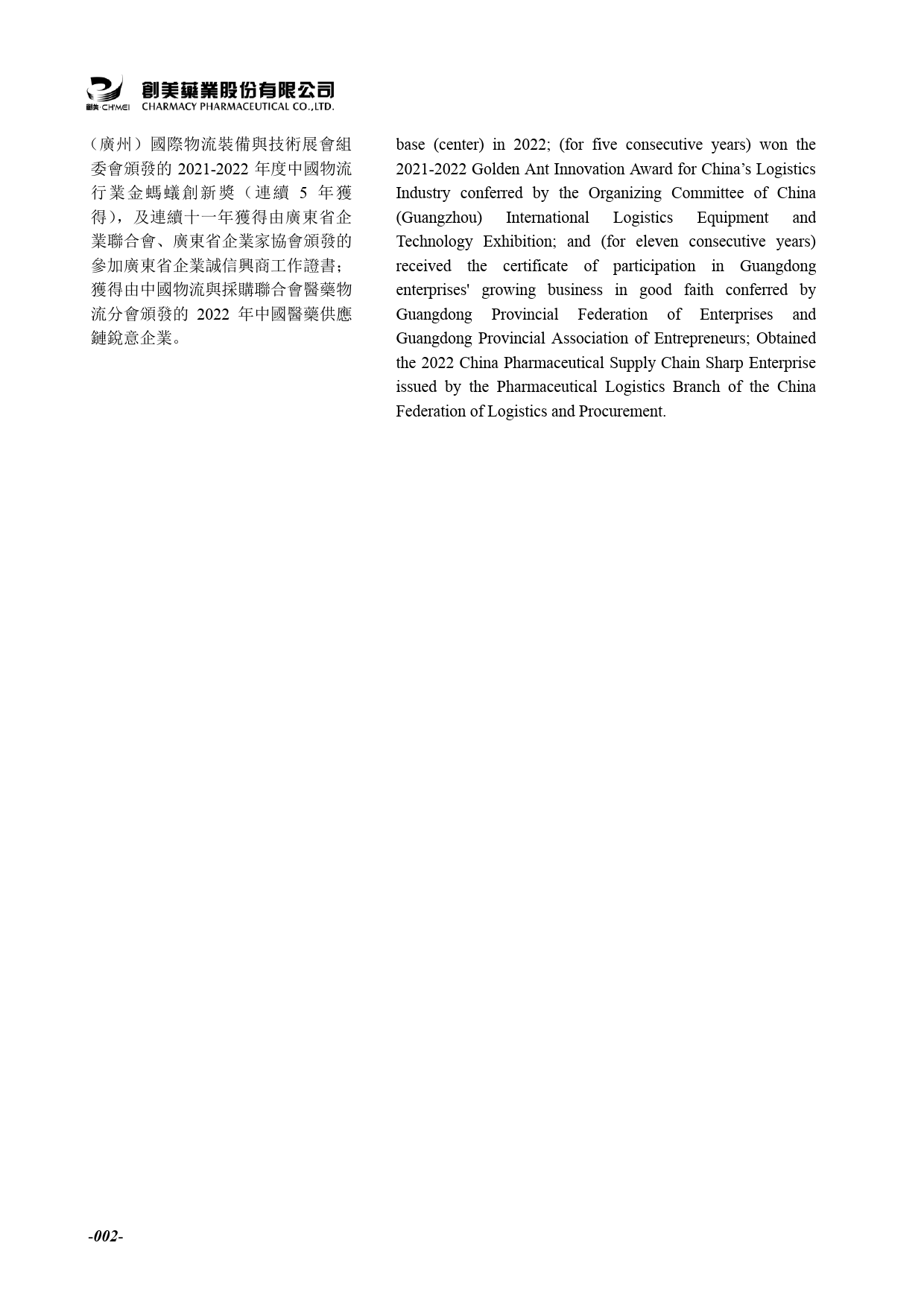 创美药业：2022年报_港股年报_第3页
