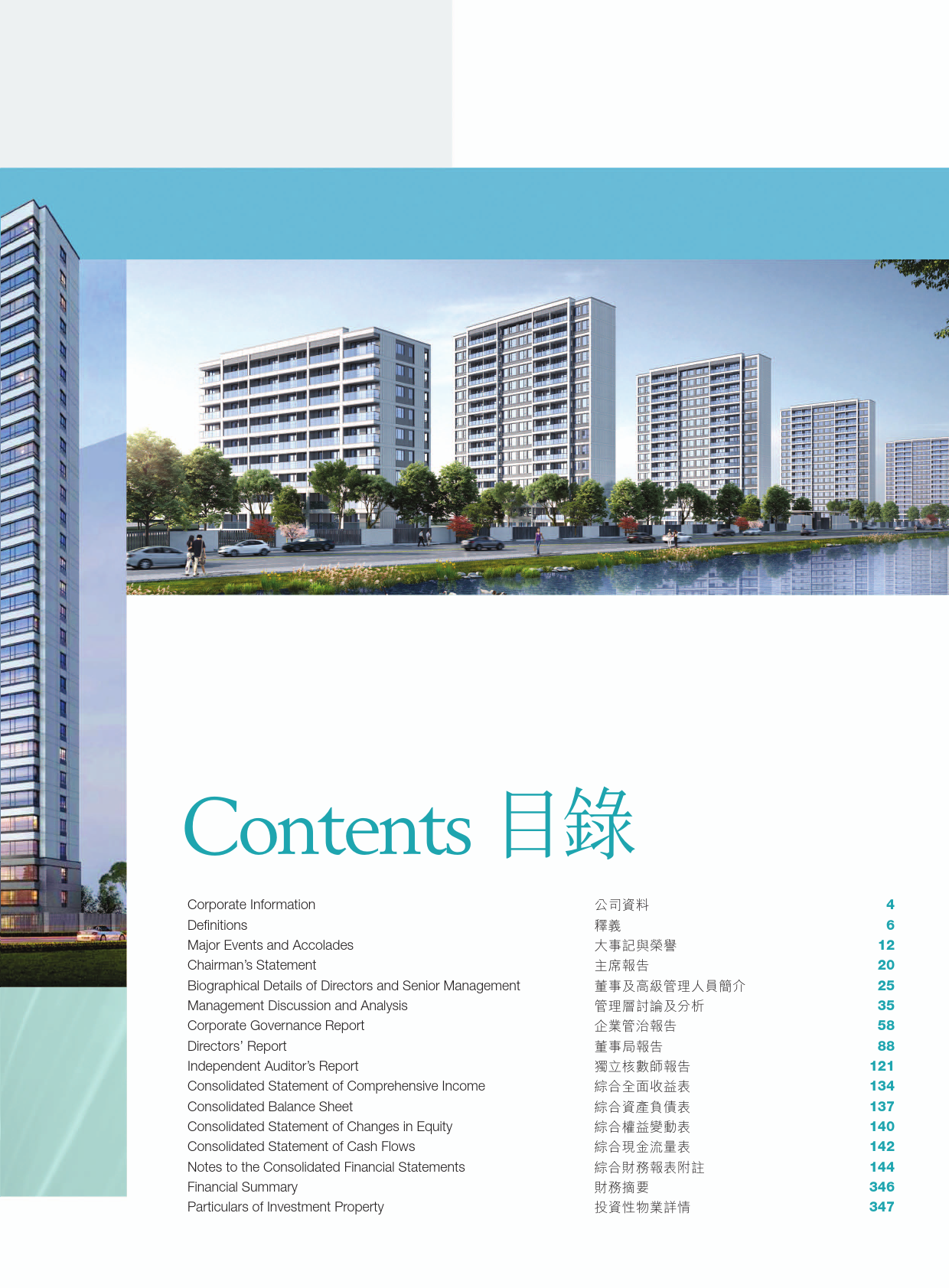朗诗绿色管理：二零二二年年报_港股年报_第3页