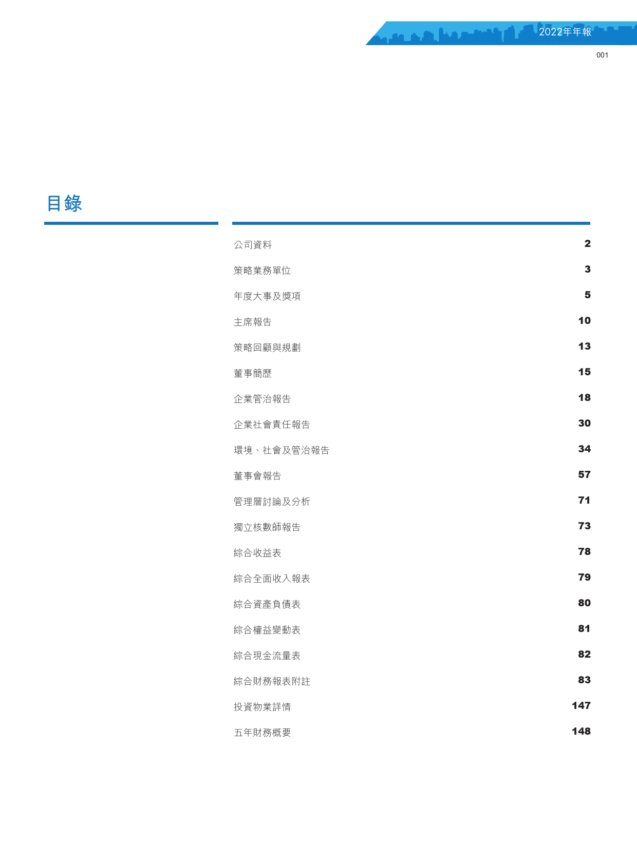 美联集团：二零二二年年报_港股年报_第2页