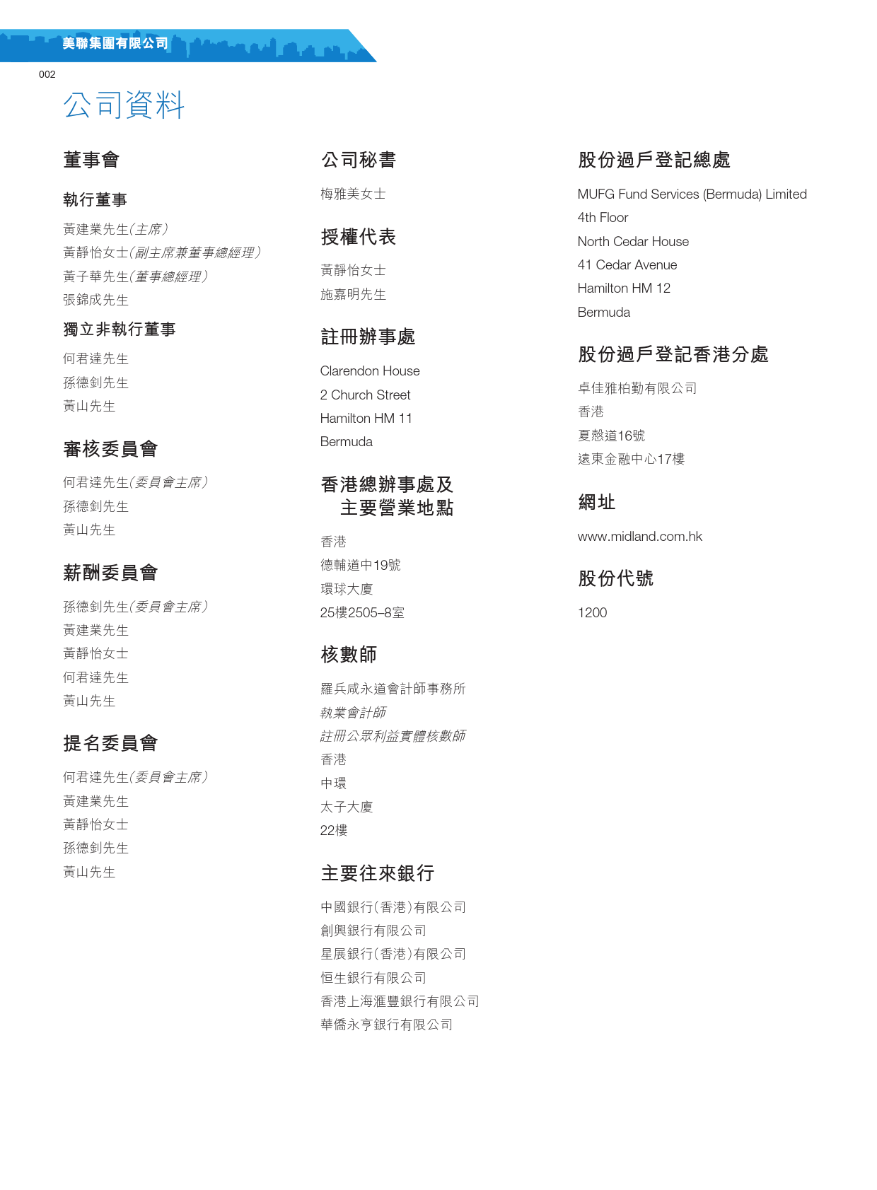 美联集团：二零二二年年报_港股年报_第3页