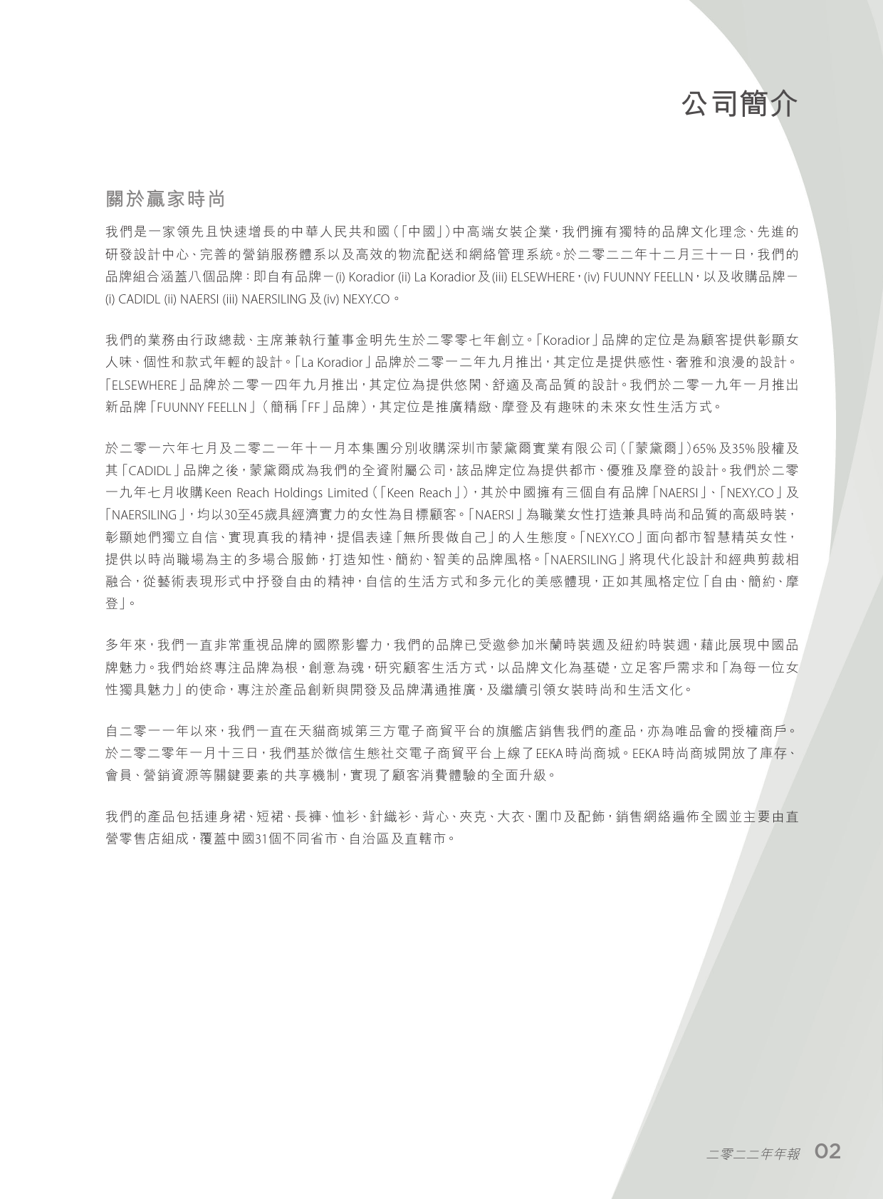 赢家时尚：二零二二年年报_港股年报_第3页
