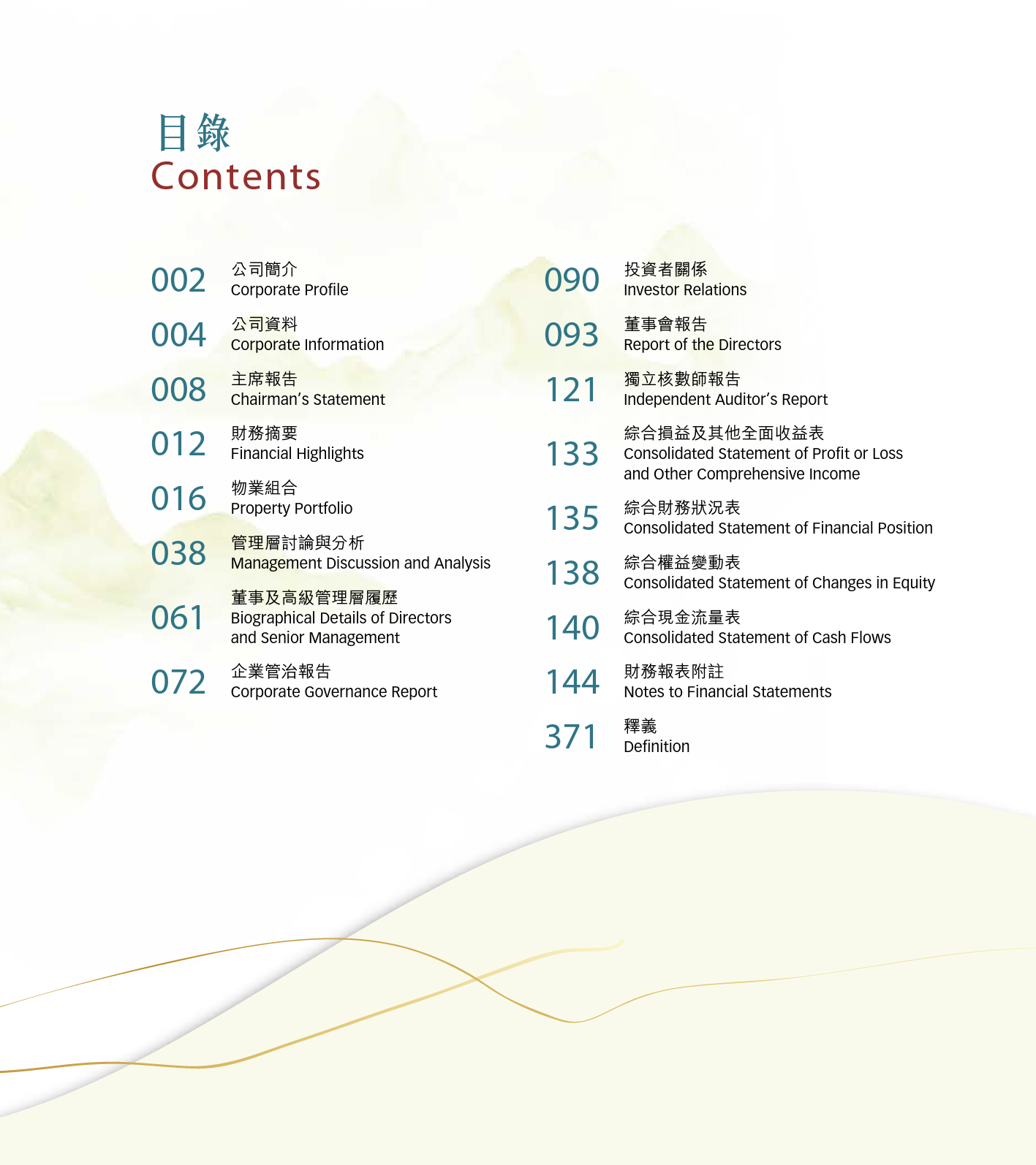 绿城中国：二零二二年年报_港股年报_第3页