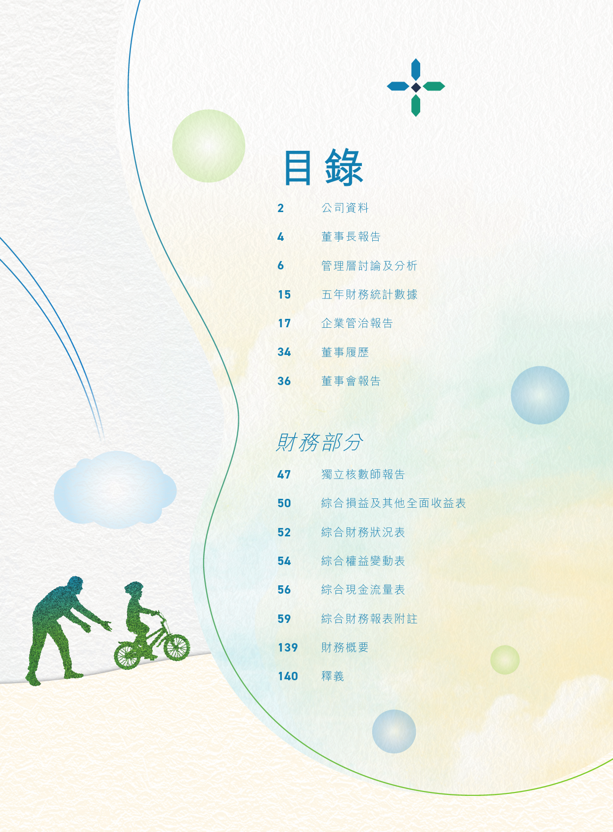 顺风清洁能源：二零二二年年报_港股年报_第3页