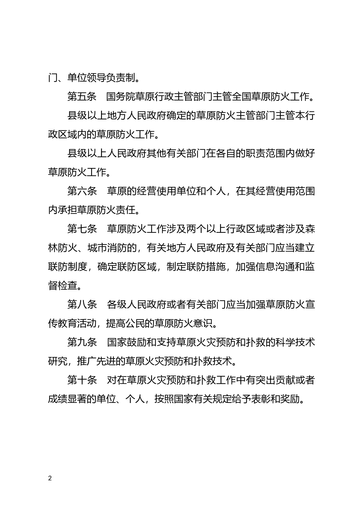 [国家法规] 草原防火条例_第2页