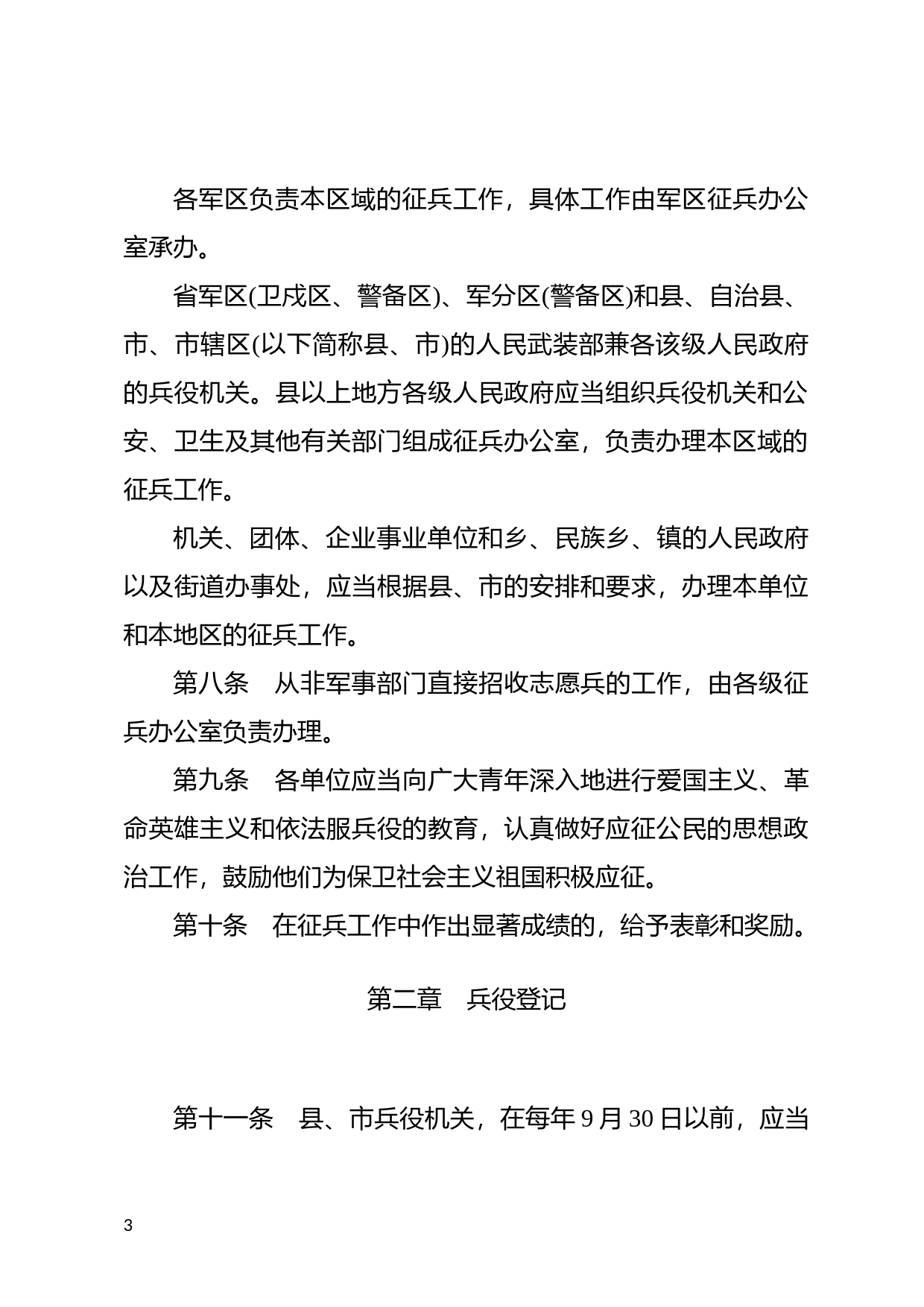 [国家法规] 征兵工作条例_第3页