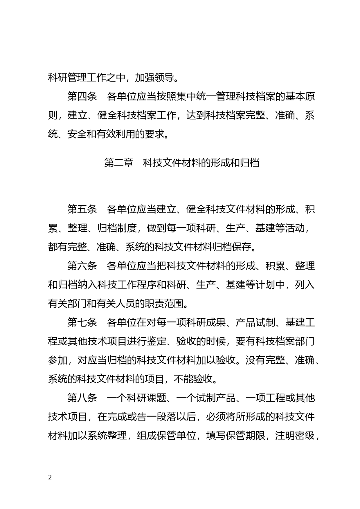 [国家法规] 科学技术档案工作条例_第2页