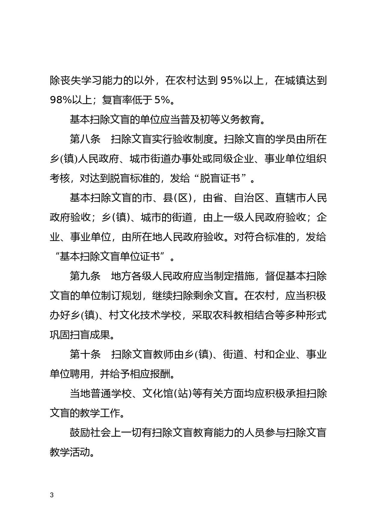 [国家法规] 扫除文盲工作条例_第3页