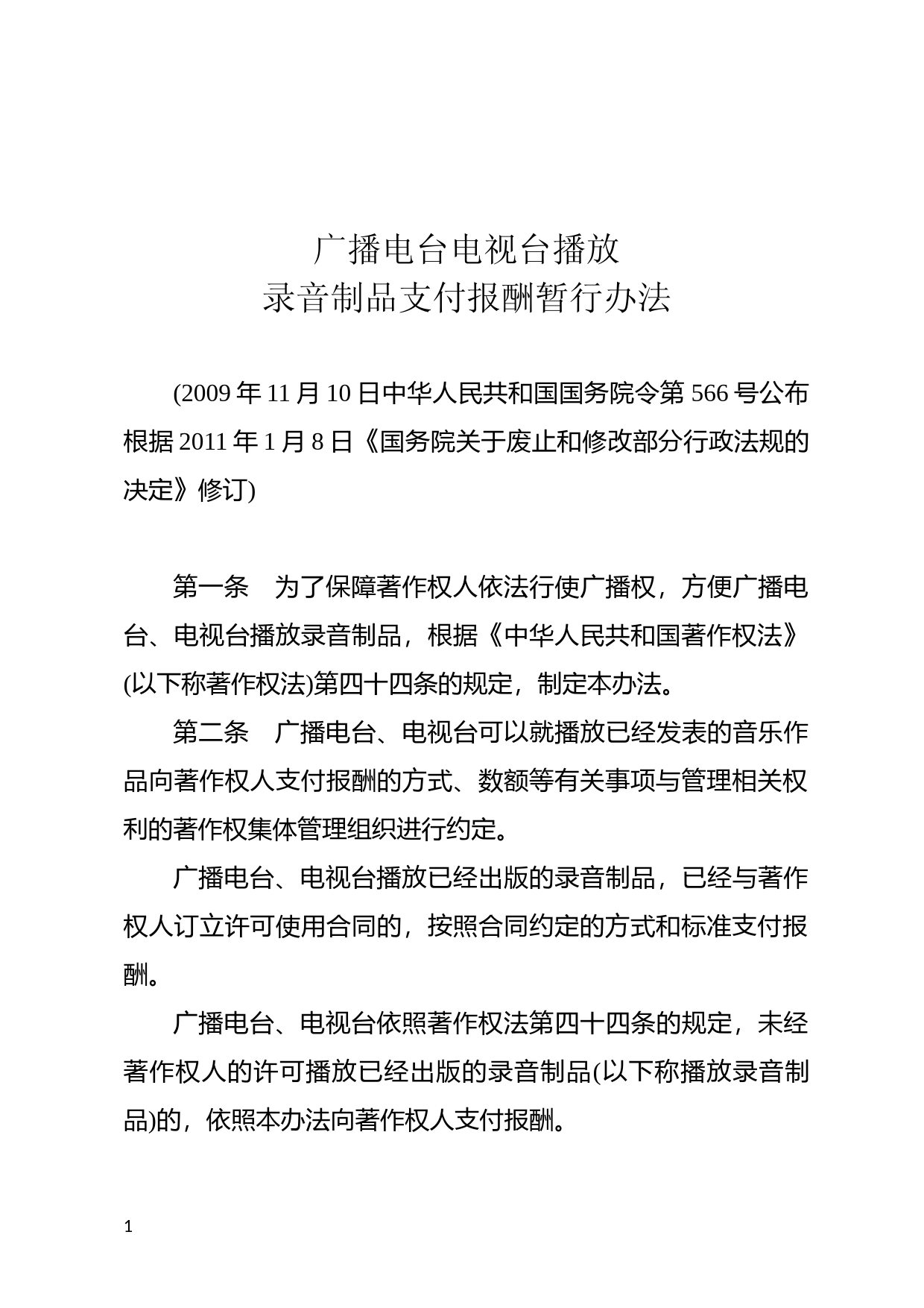 [国家法规] 广播电台电视台播放录音制品支付报酬暂行办法_第1页