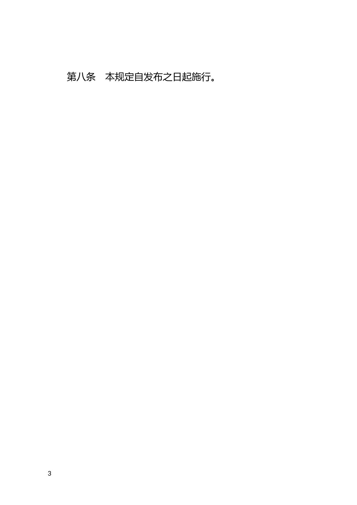 [国家法规] 海关工作人员使用武器和警械的规定_第3页