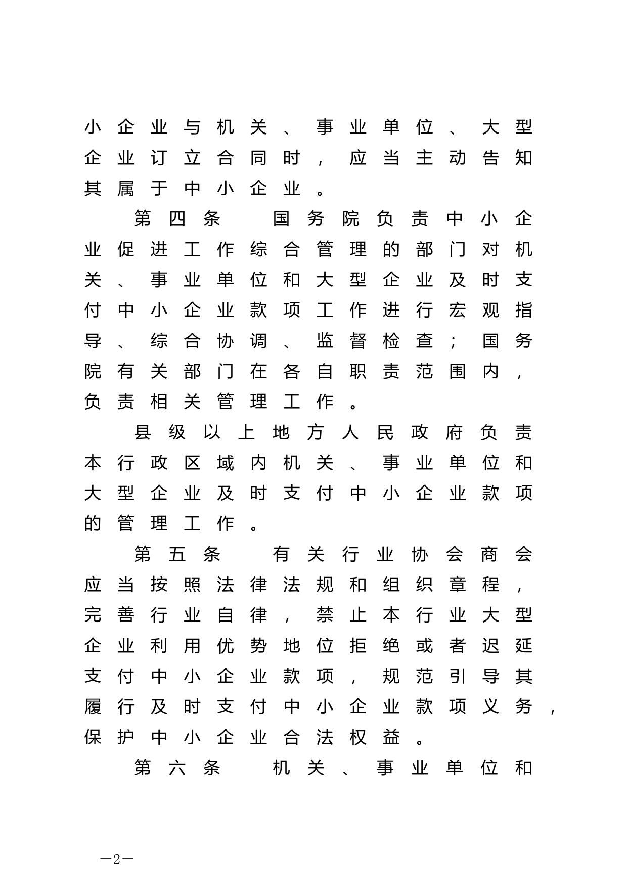[国家法规] 保障中小企业款项支付条例_第2页