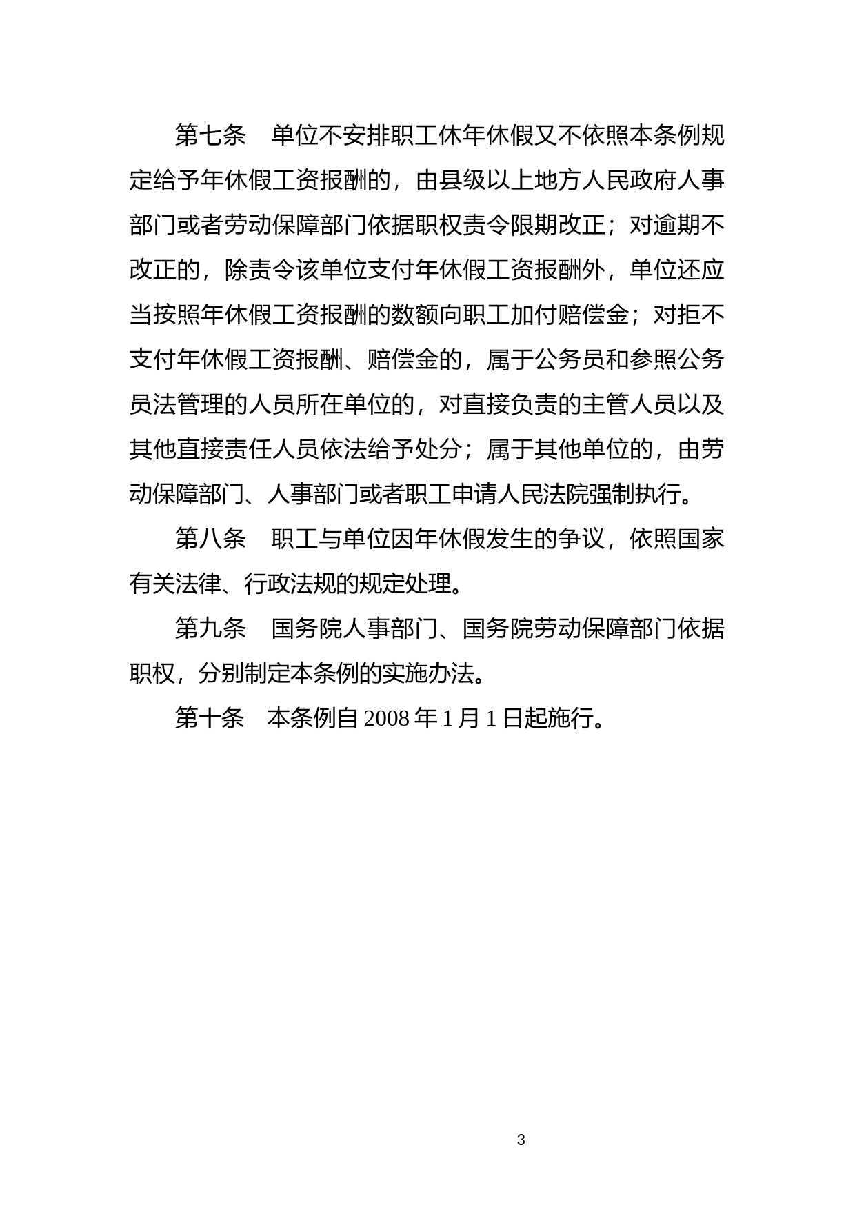 [国家法规] 职工带薪年休假条例_第3页