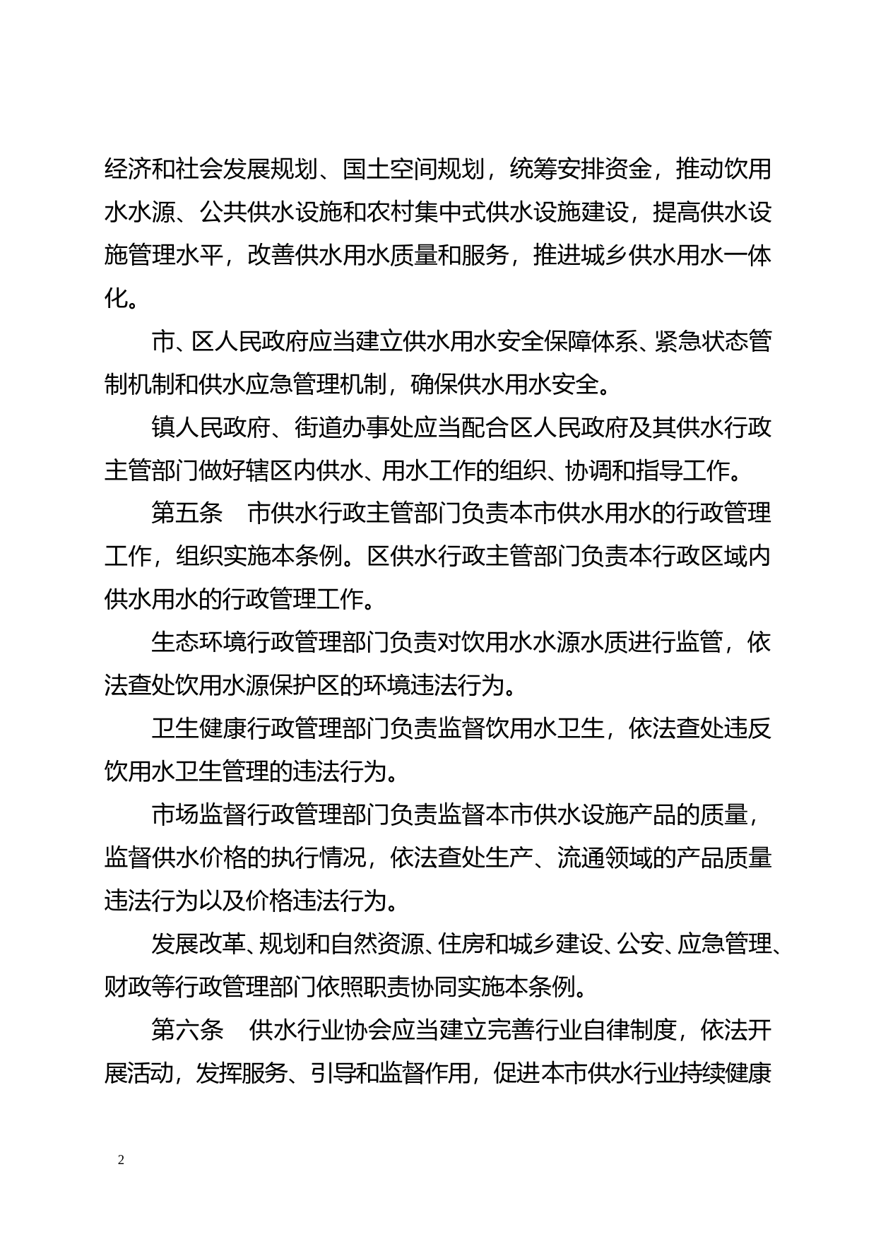 【地方性法规】 78.广州市供水用水条例_第2页