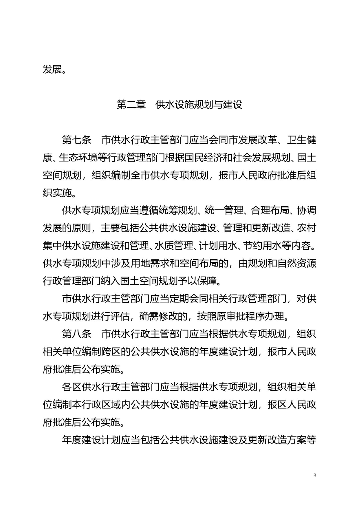 【地方性法规】 78.广州市供水用水条例_第3页