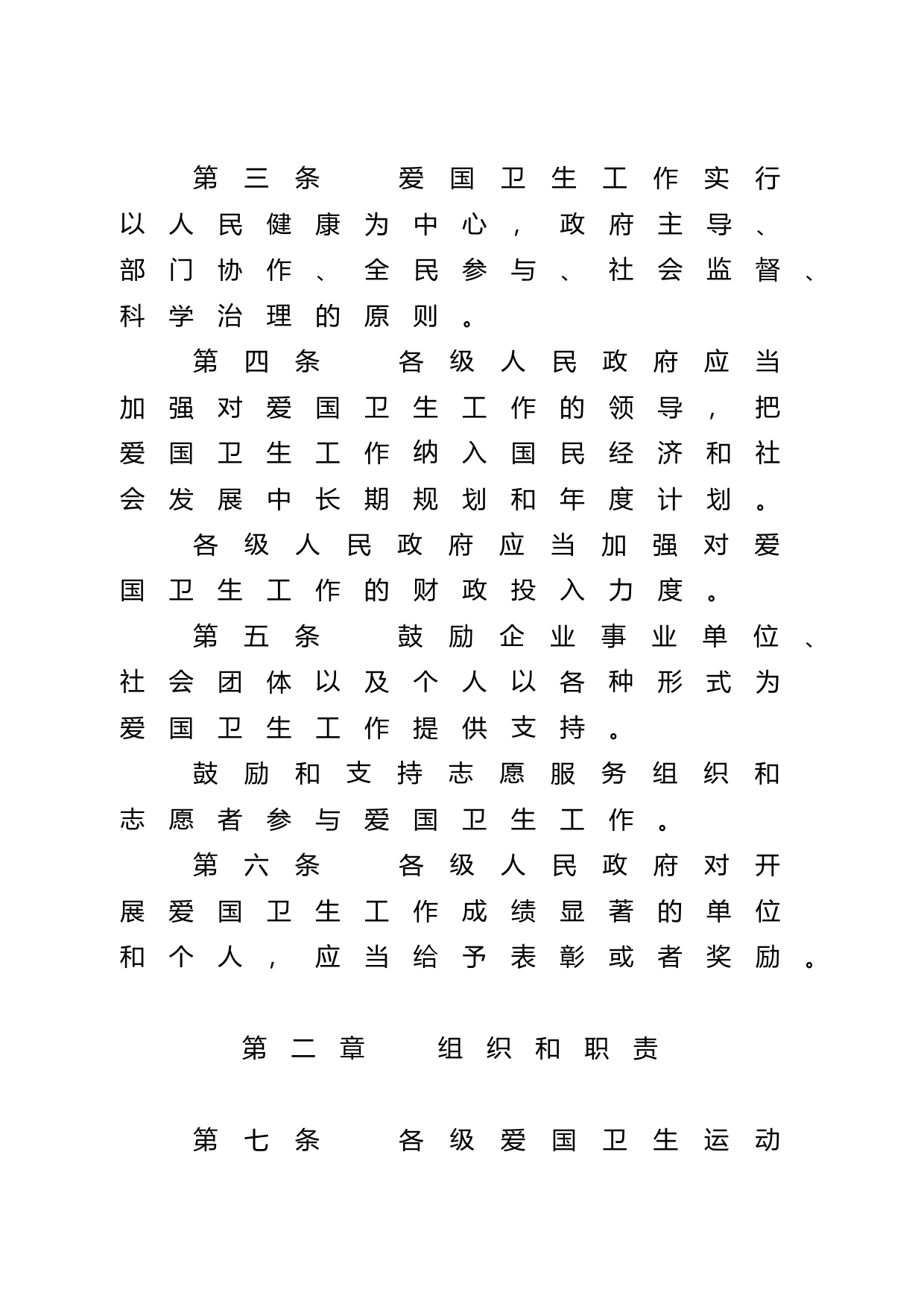 【地方性法规】 114.广东省爱国卫生工作条例_第3页