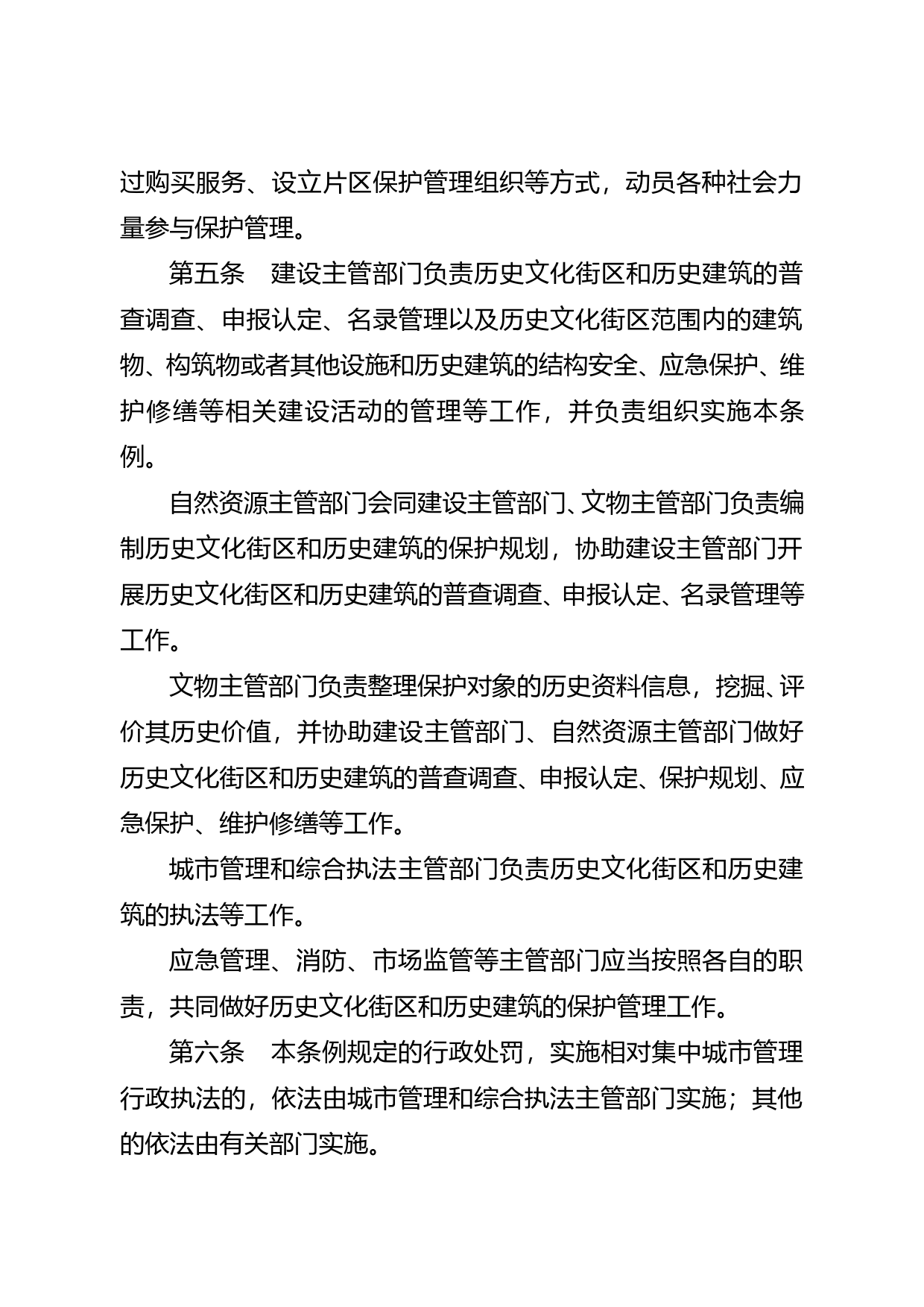 【地方性法规】 佛山市历史文化街区和历史建筑保护条例_第3页