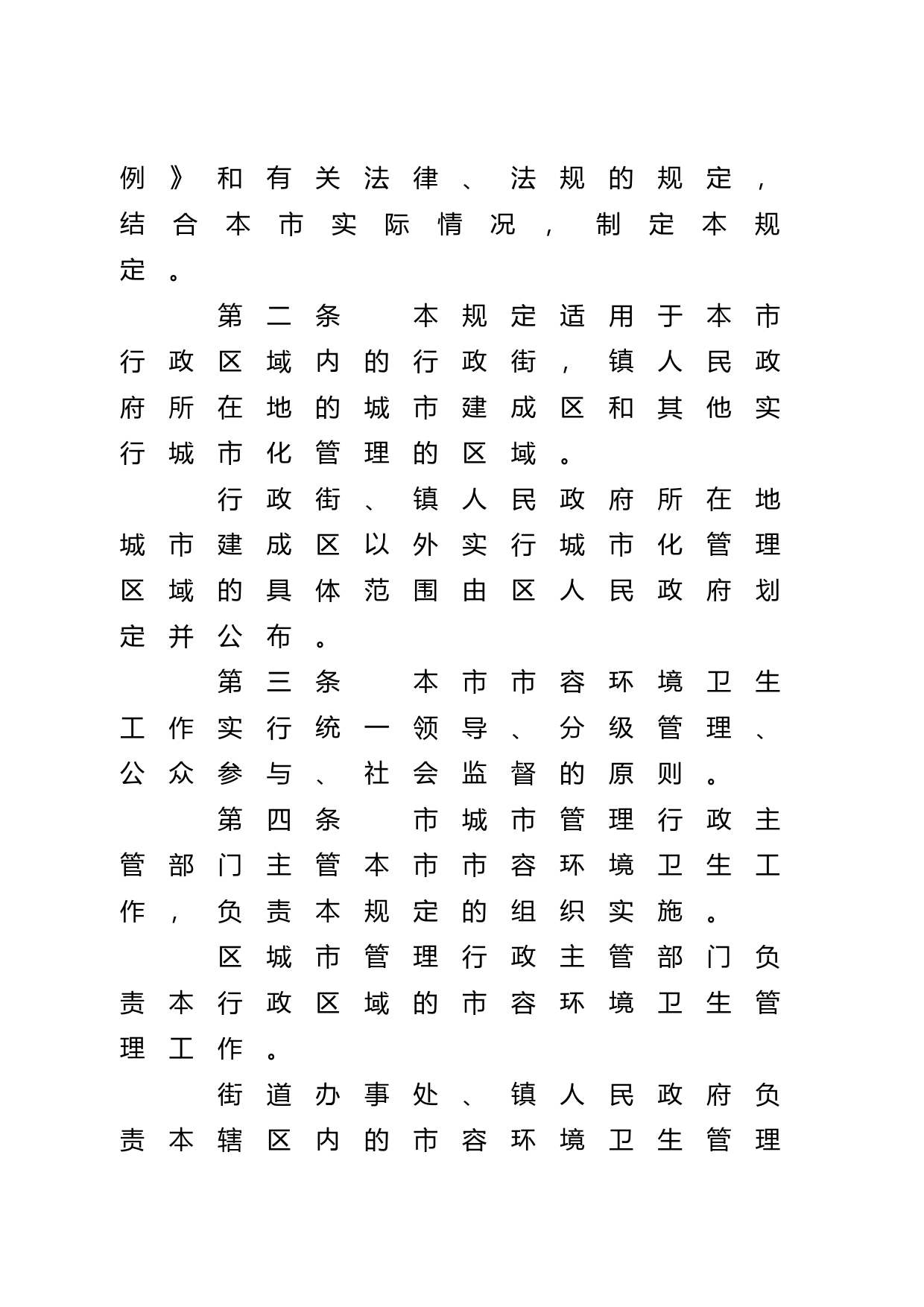 【地方性法规】 广州市市容环境卫生管理规定_第3页