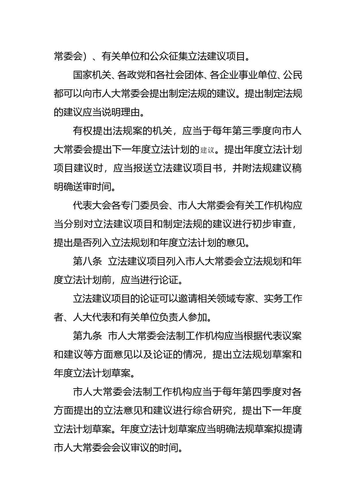 【地方性法规】 168.韶关市制定地方性法规条例_第3页