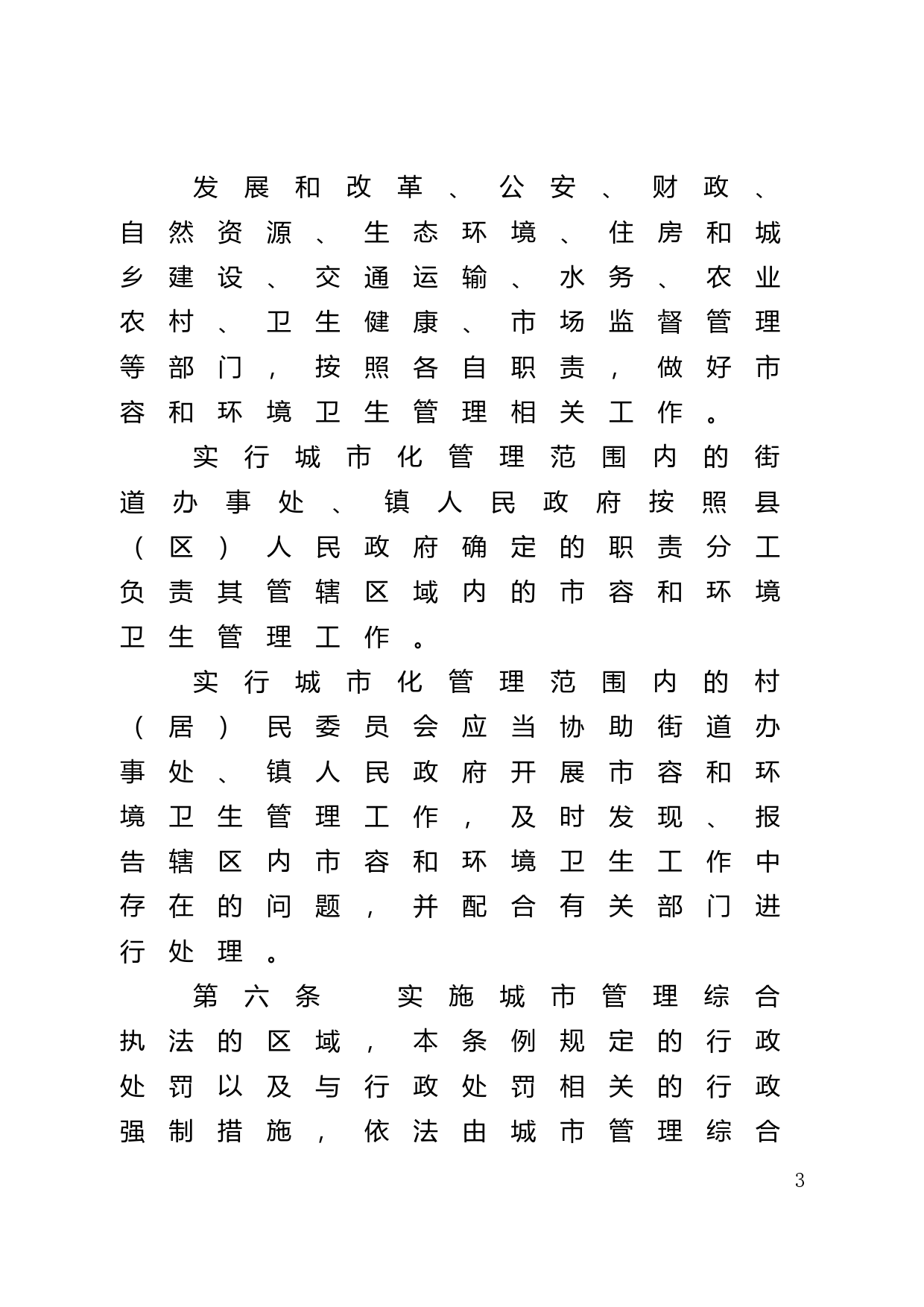 【地方性法规】 220.潮州市城市市容和环境卫生管理条例_第3页