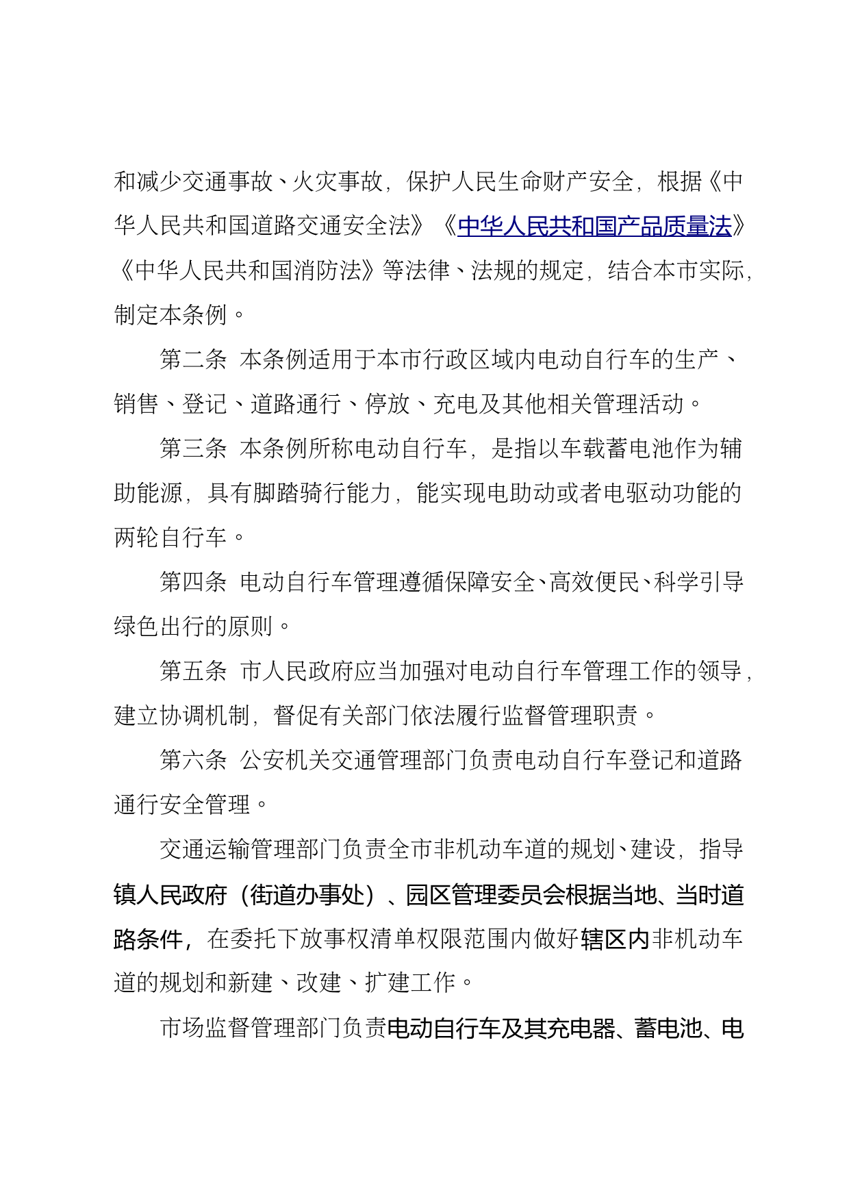 【地方性法规】 东莞市电动自行车管理条例_第3页