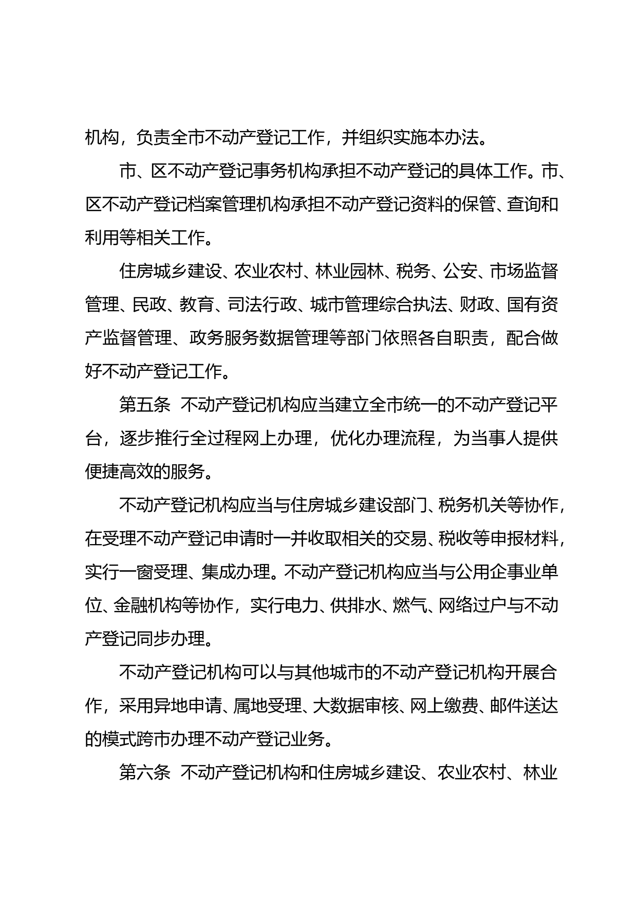 【地方性法规】 广州市不动产登记办法_第3页