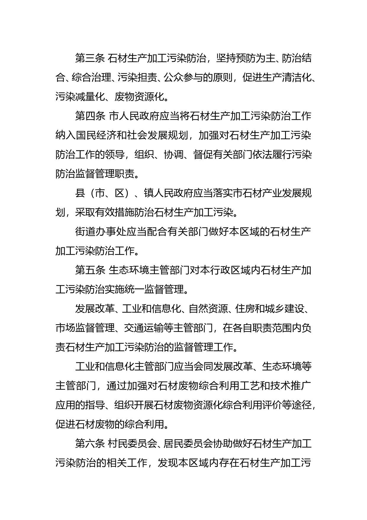 【地方性法规】 云浮市石材生产加工污染防治条例_第3页