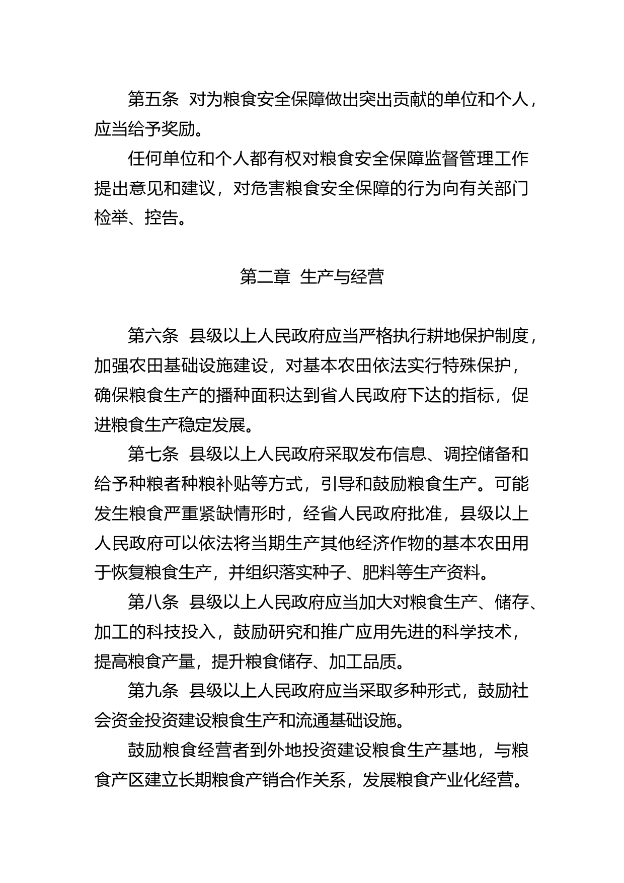 【地方性法规】 广东省粮食安全保障条例_第3页