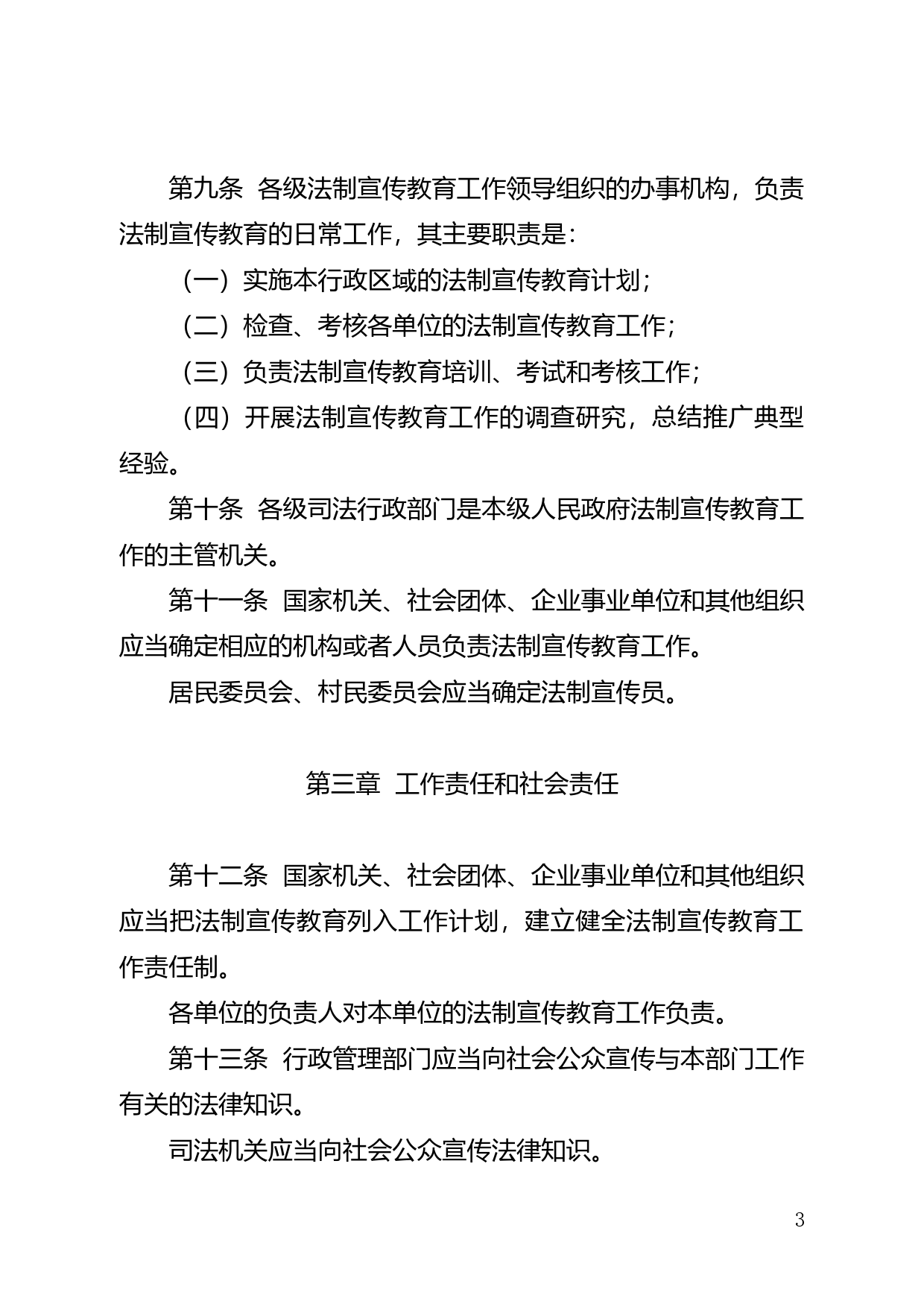 【地方性法规】 121.珠海市法制宣传教育条例_第3页