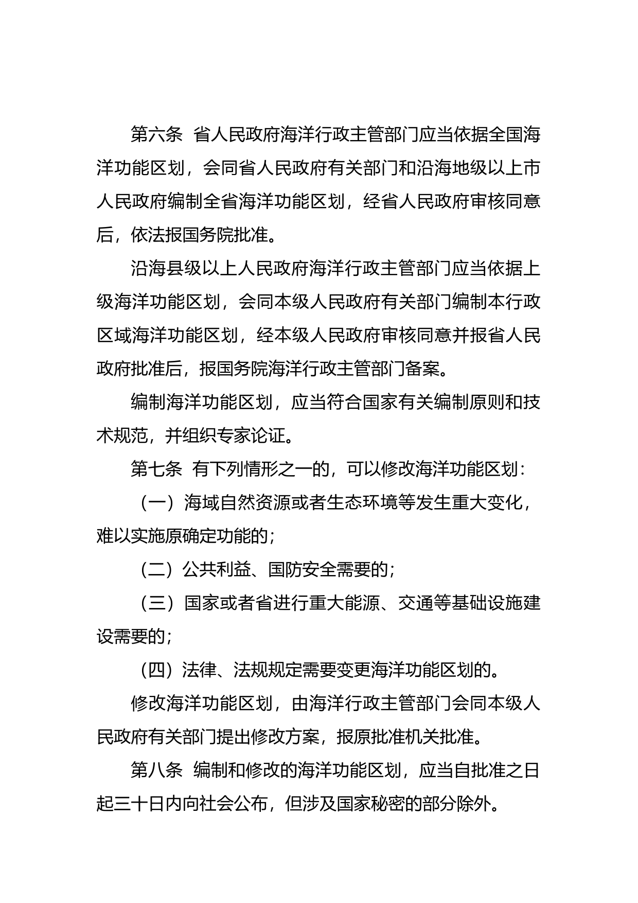 【地方性法规】 广东省海域使用管理条例_第3页