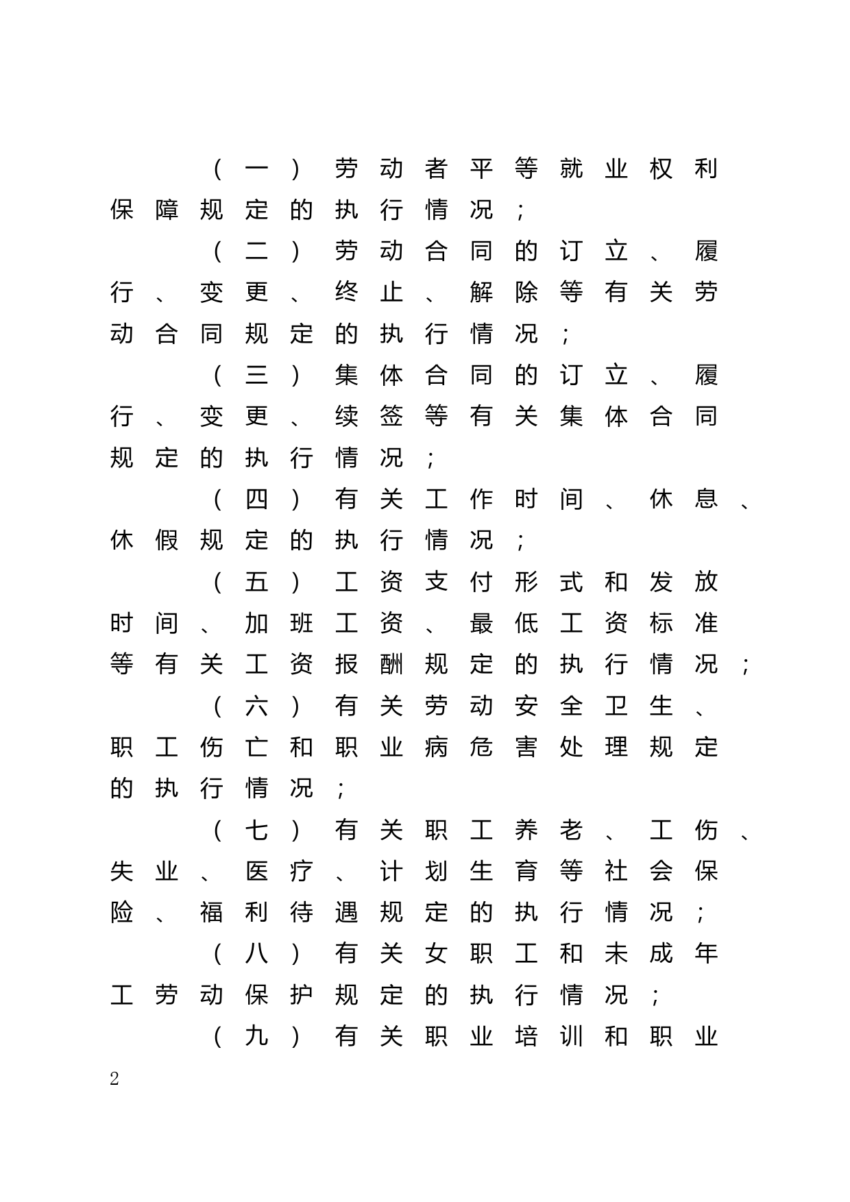 【地方性法规】 90.广东省工会劳动法律监督条例_第2页