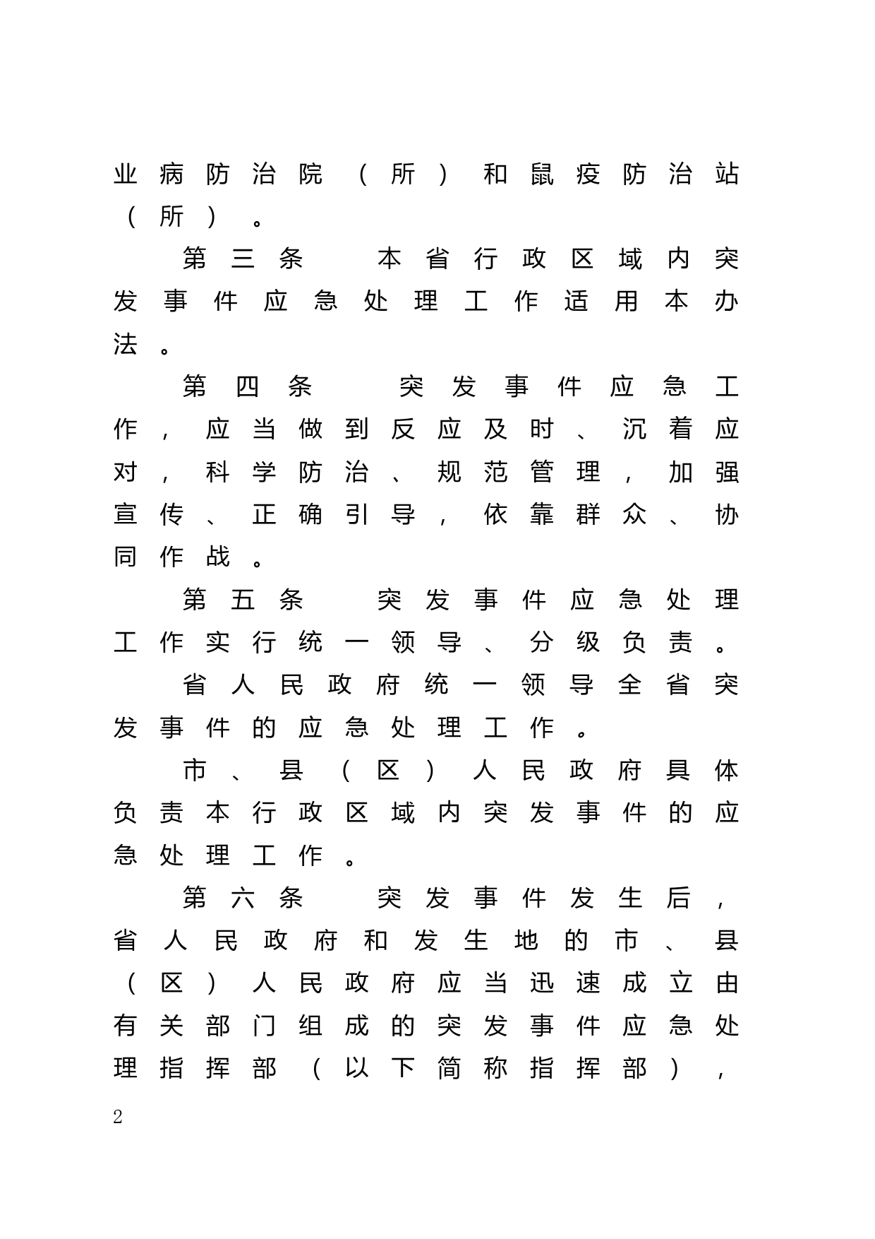 【地方性法规】 117.广东省突发公共卫生事件应急办法_第2页